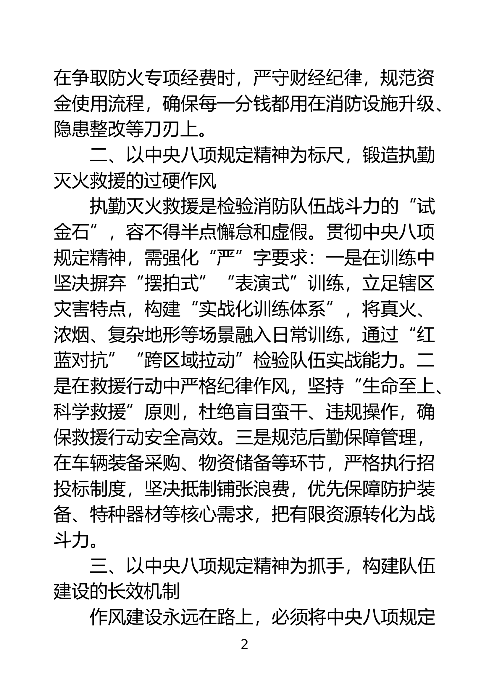 深入贯彻中央八项规定精神集中研讨交流材料 第2页