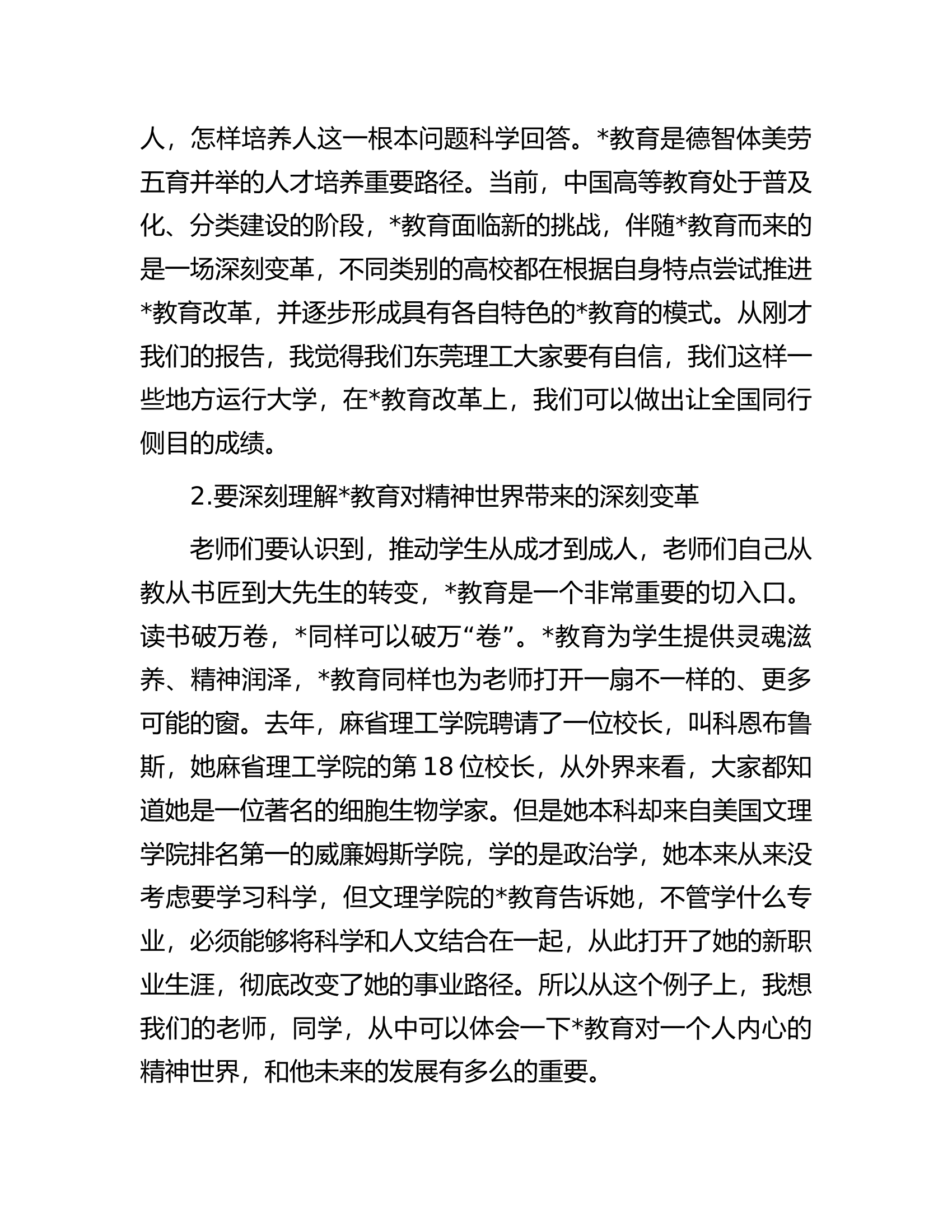 在2023年教育工作总结表彰暨教学能力培训会上的讲话.docx 第2页