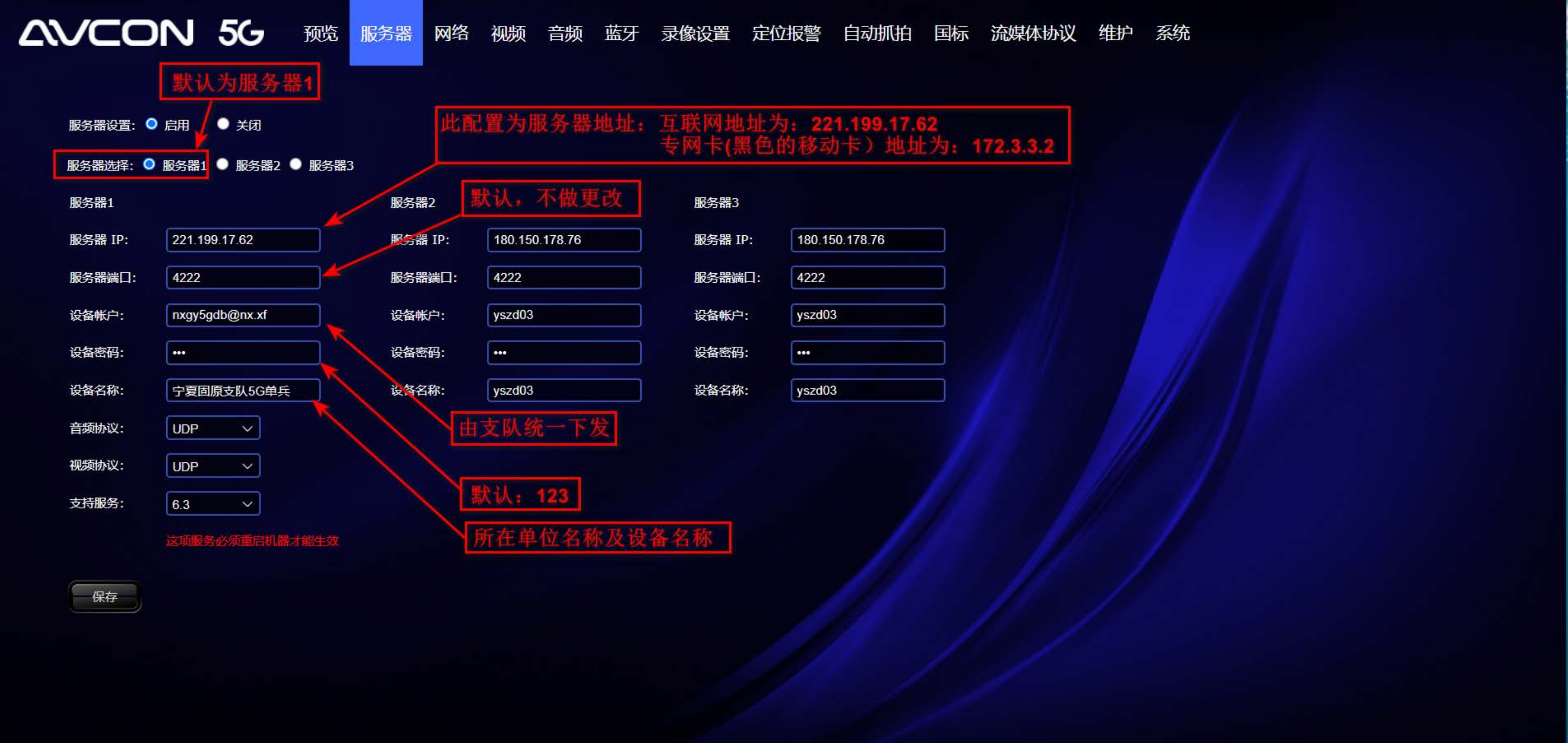 5G单兵简易操作说明 第1页