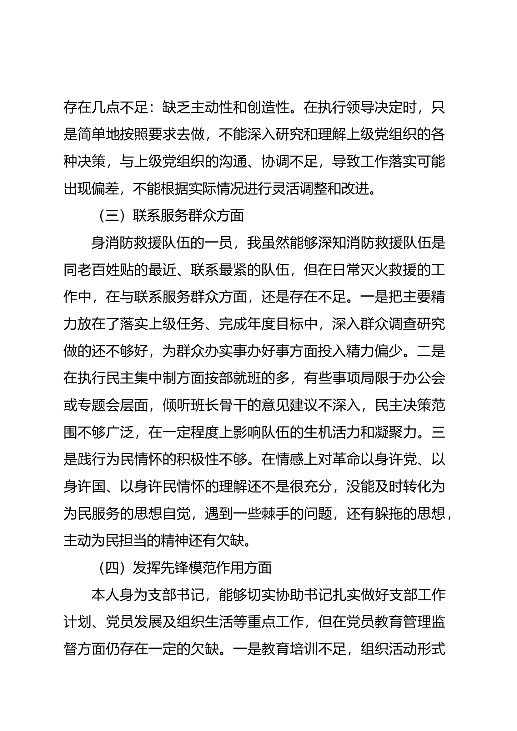 （政治指导员）（带案例剖析和对同志的建议）学习贯彻xxx新时代中国特色社会主义思想主题教育专题组织生活会个人发言提纲.docx 第2页