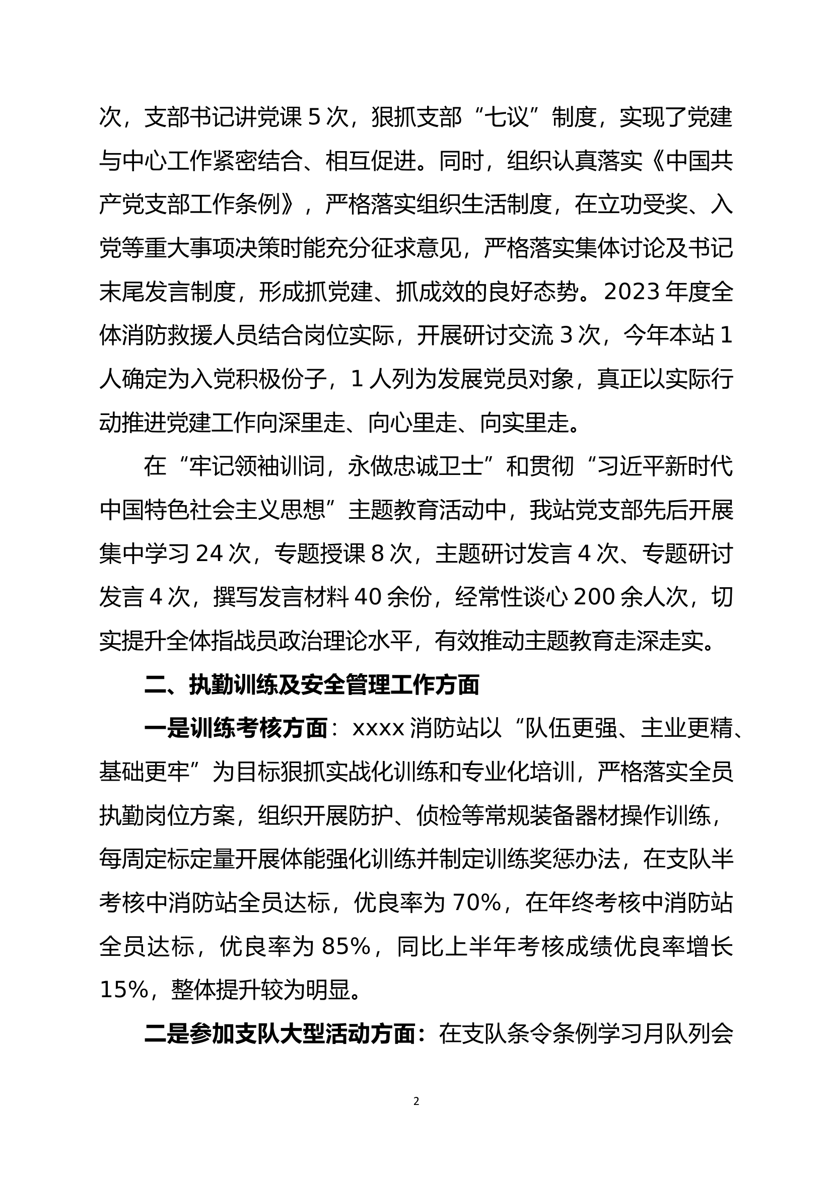 可直接用xxxxxx站2023年工作总结及2024年工作计划.docx 第2页