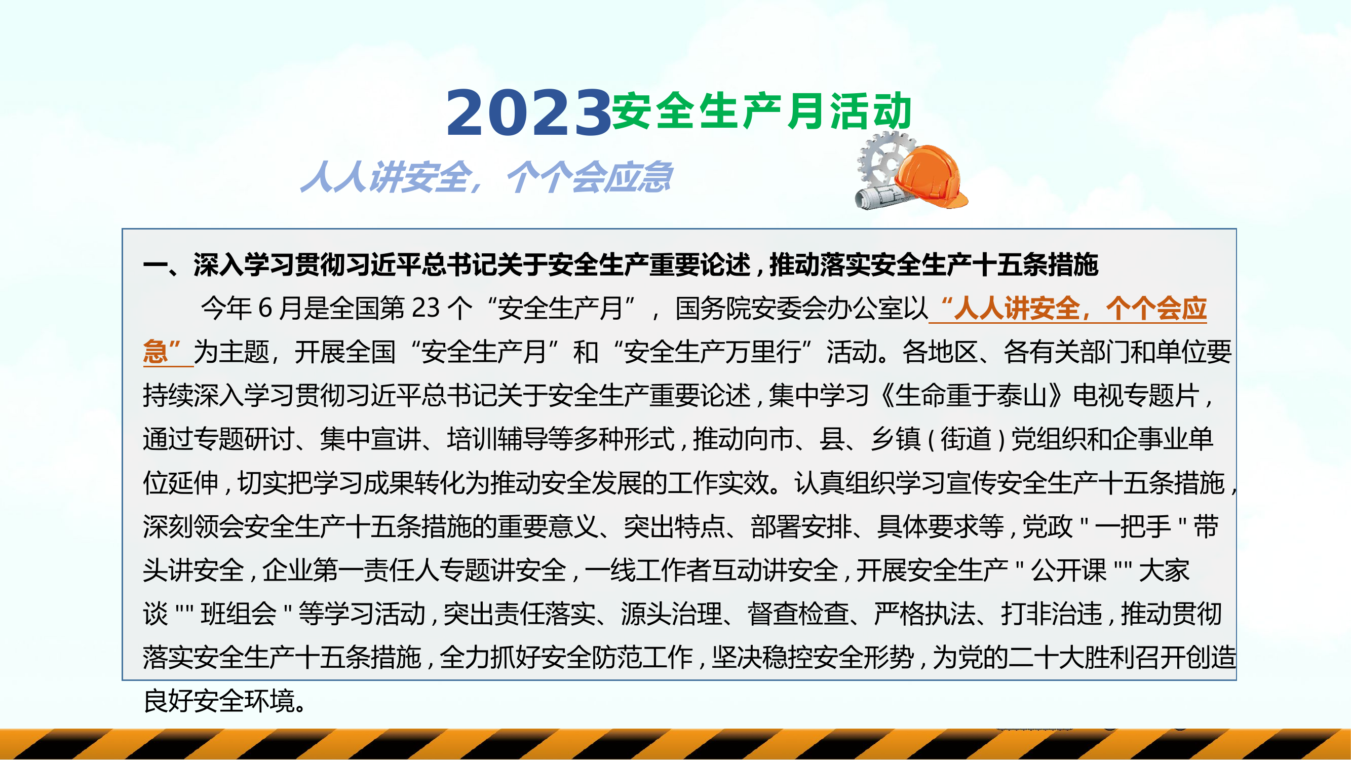 安全生产月主题培训课件（53页）.pptx 第2页