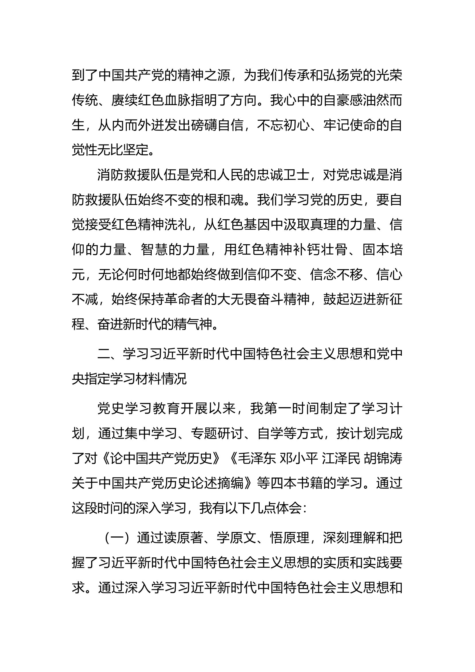 &ldquo;学党史、悟思想、办实事、开新局&rdquo;专题组织生活会检视剖析材料.docx 第2页