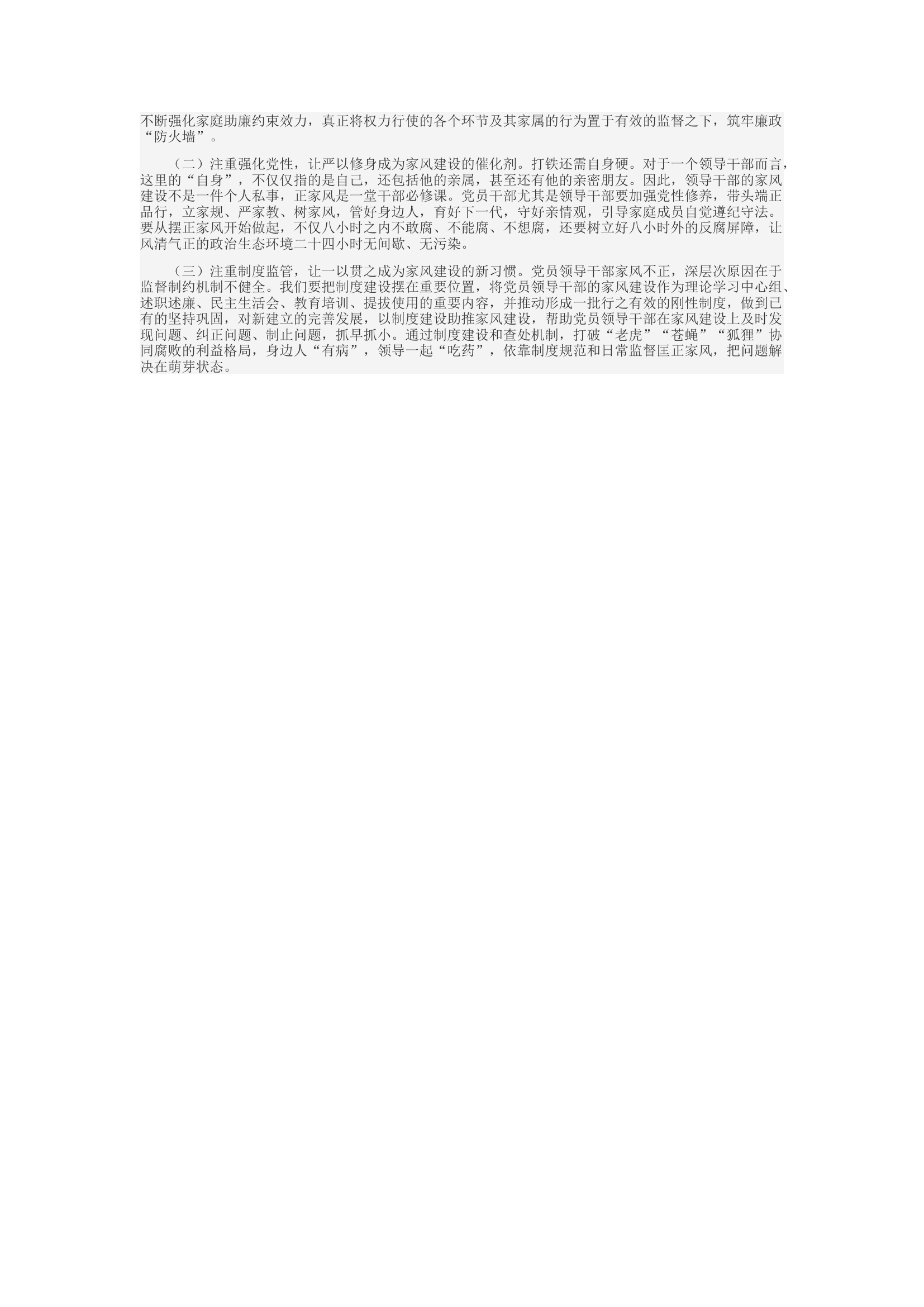 精品：c加强党员家风建设 助推党风政风清正.docx 第2页