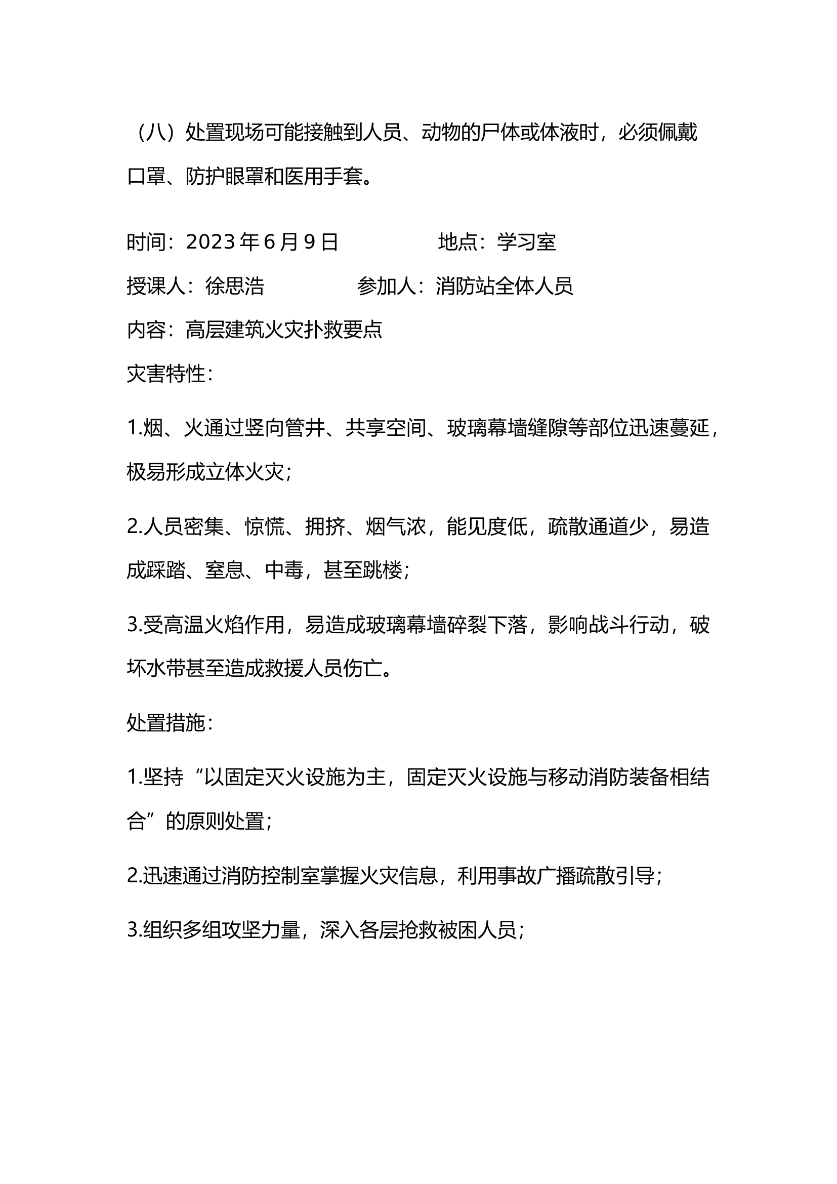 6月作战训练安全笔记.docx 第2页