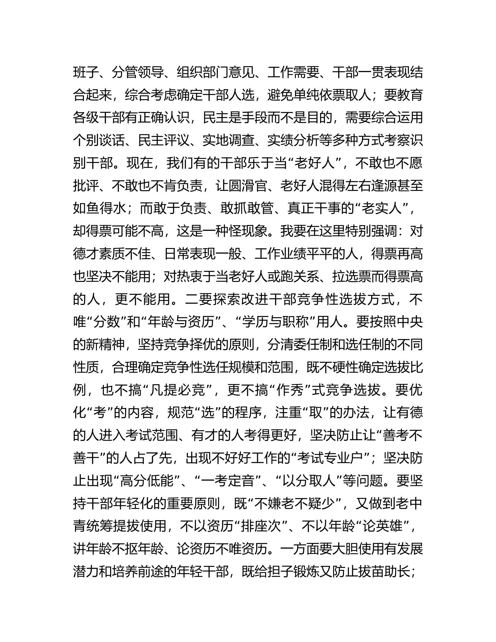 县委书记在组织工作会议上的讲话.docx 第2页