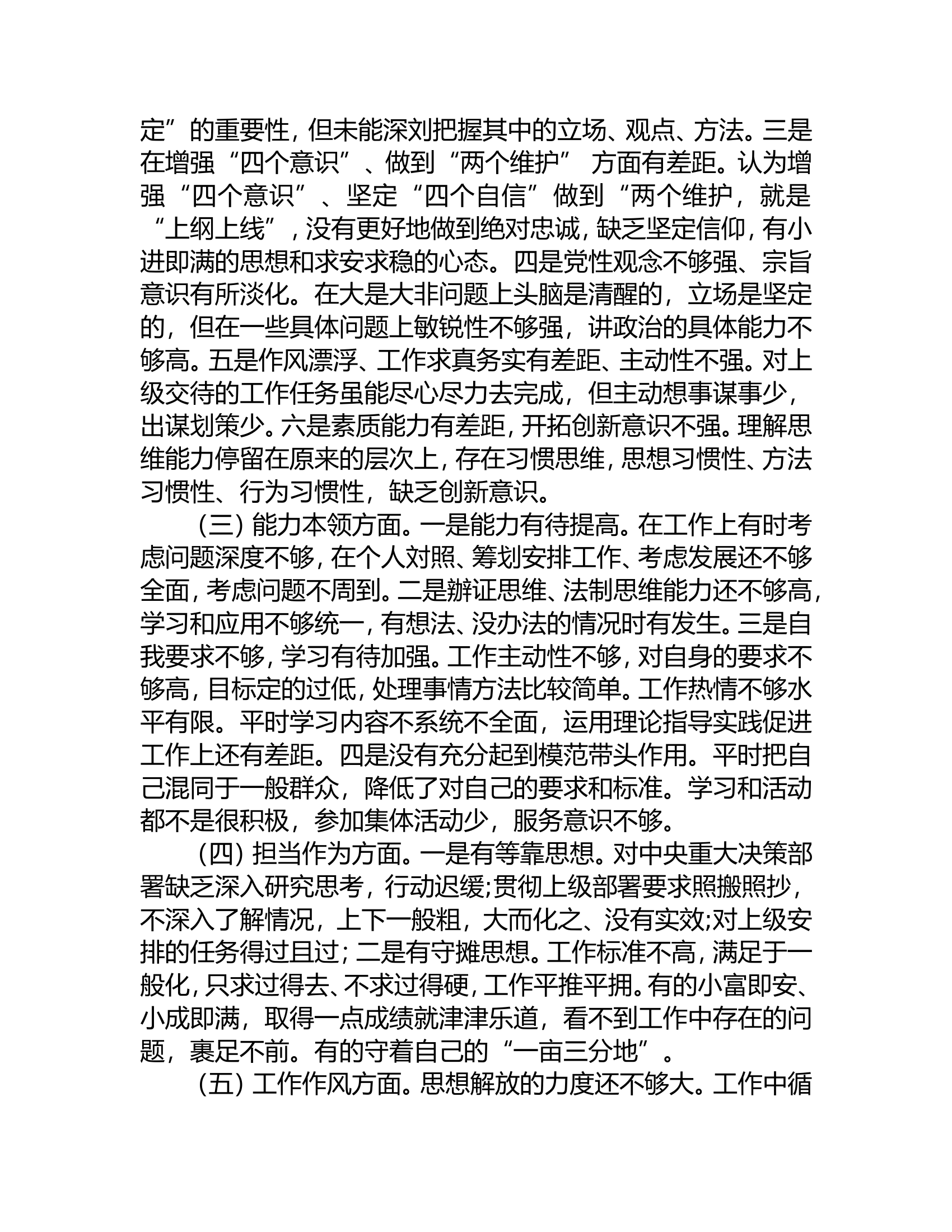 个人党性分析情况报告.doc 第2页