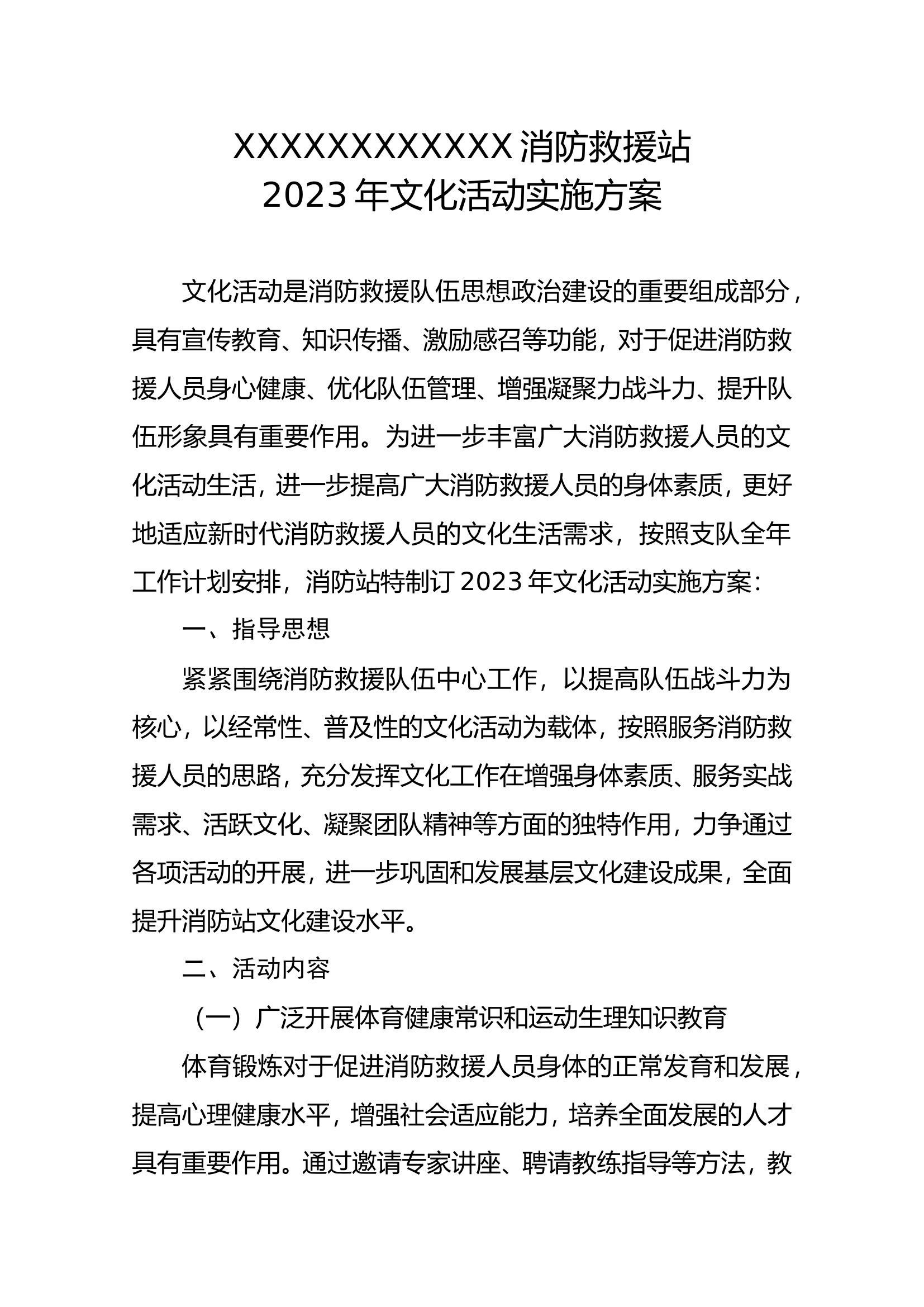 文体文化活动实施方案.doc 第1页