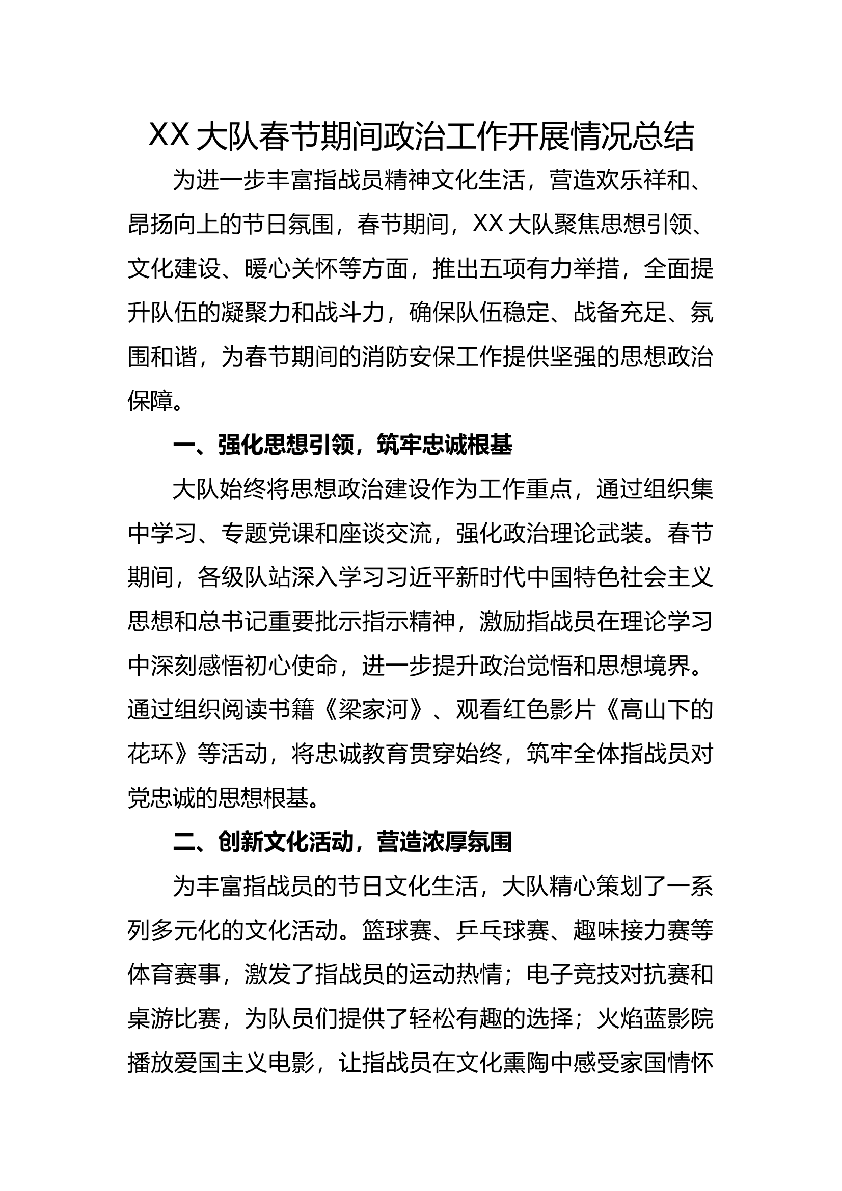 XX大队春节期间政治工作开展情况总结 第1页