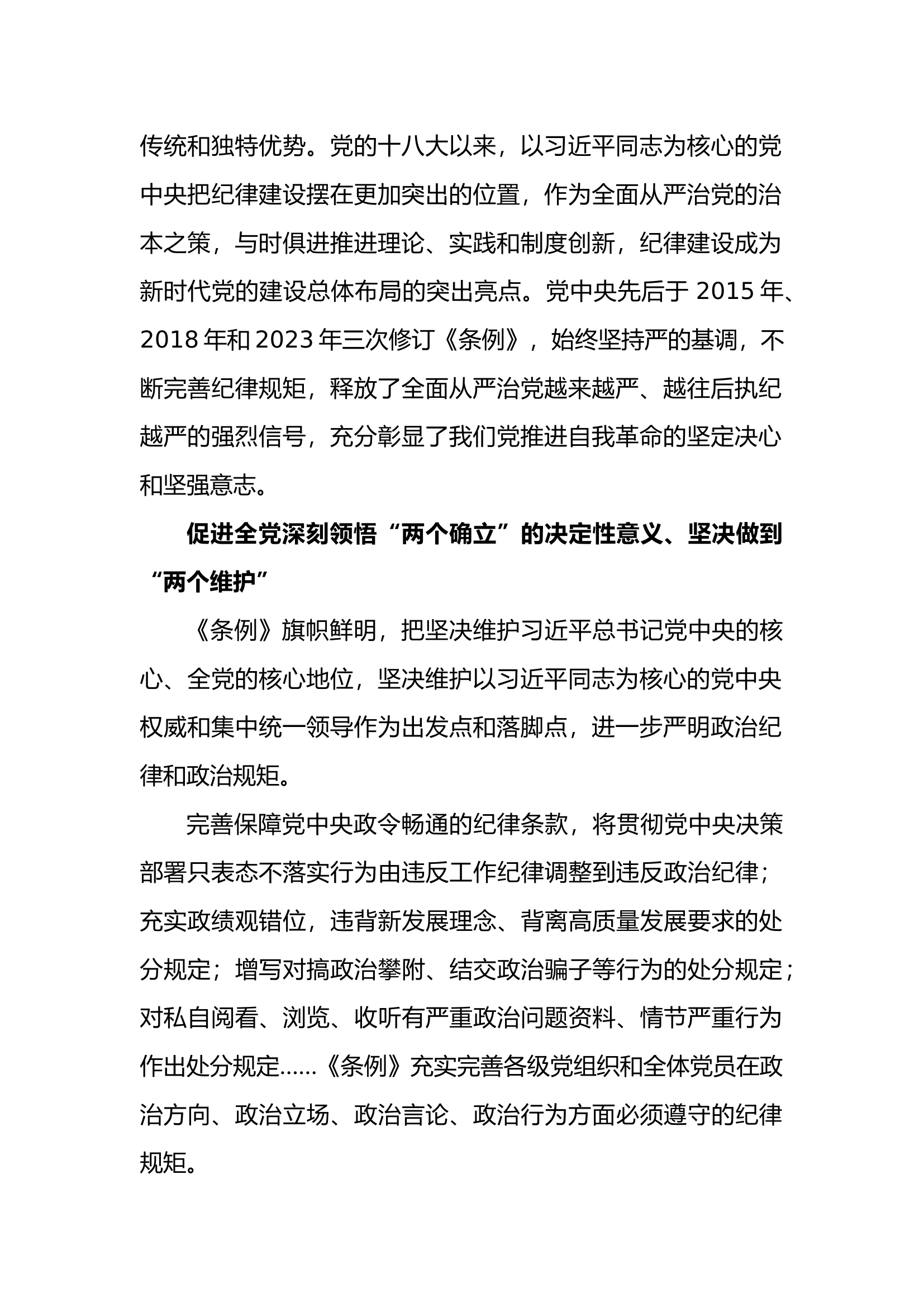 始终坚持严的基调 全面加强纪律建设.docx 第2页