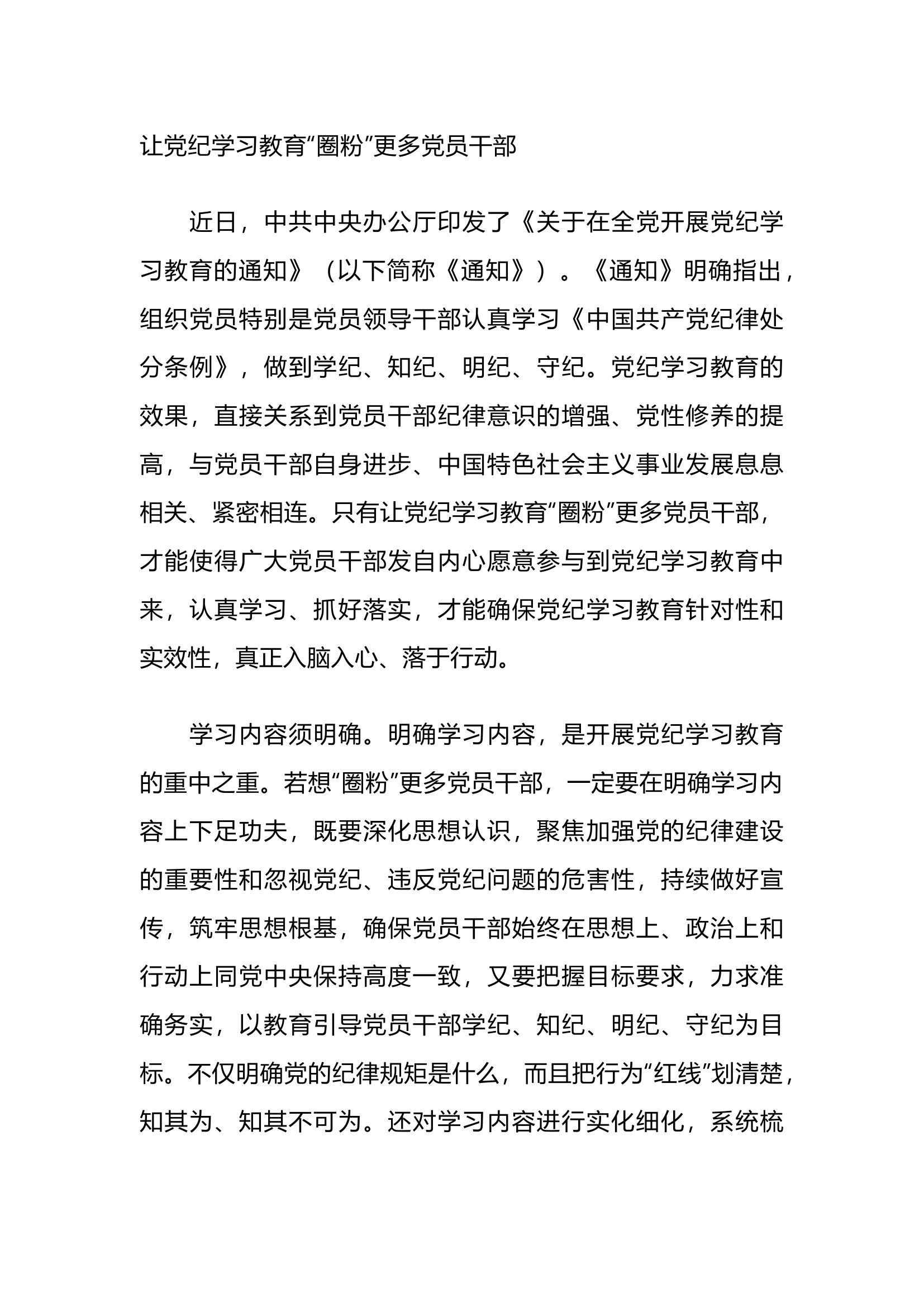 栀夏：党纪教育学习心得汇编（21篇）.docx 第1页