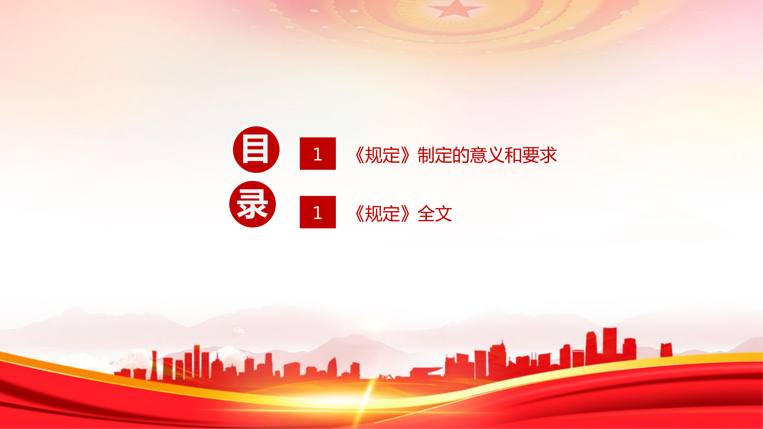 精品：处分违纪党员批准权限及程序规定.pptx 第2页