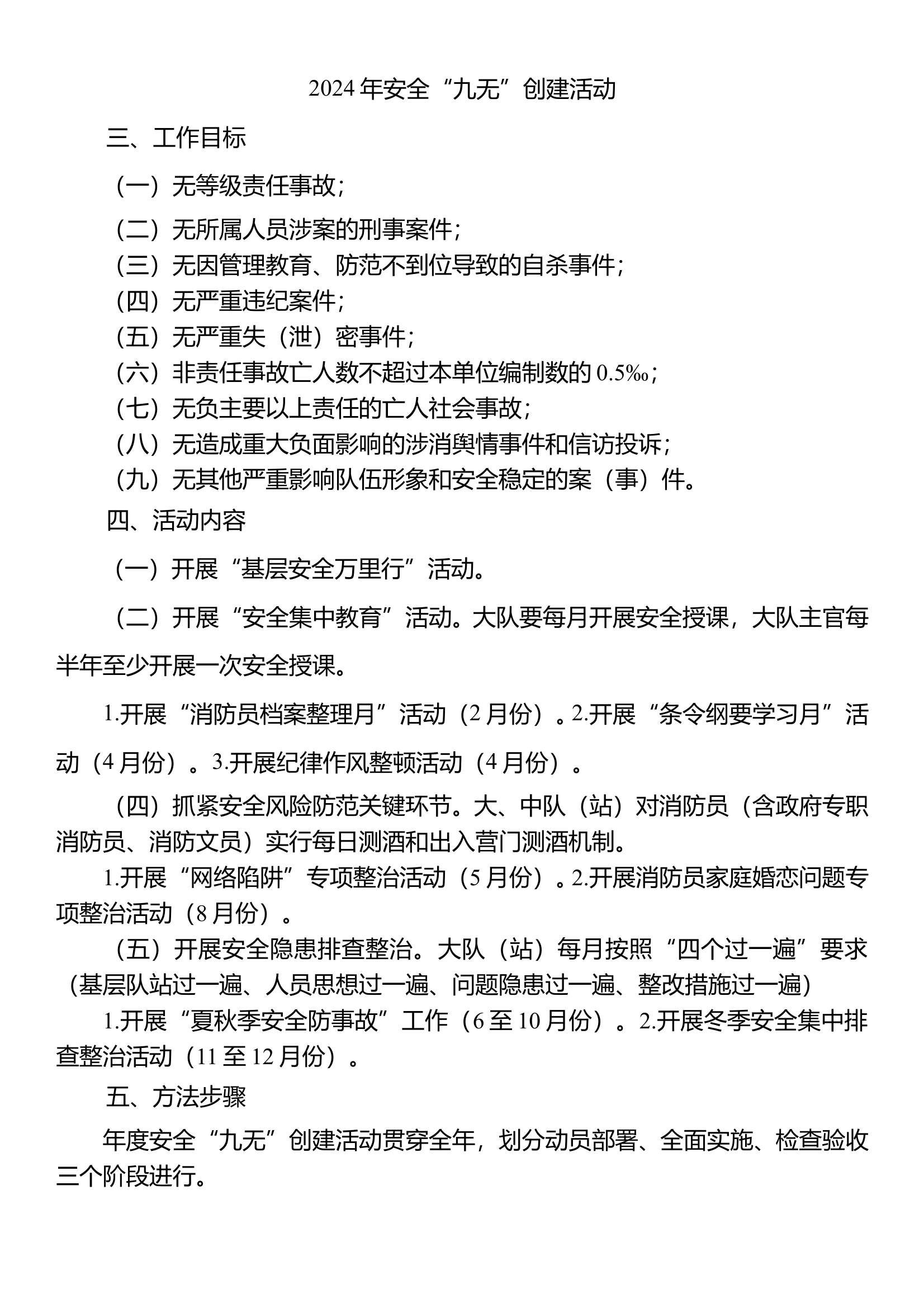 安全工作应知应会 第1页