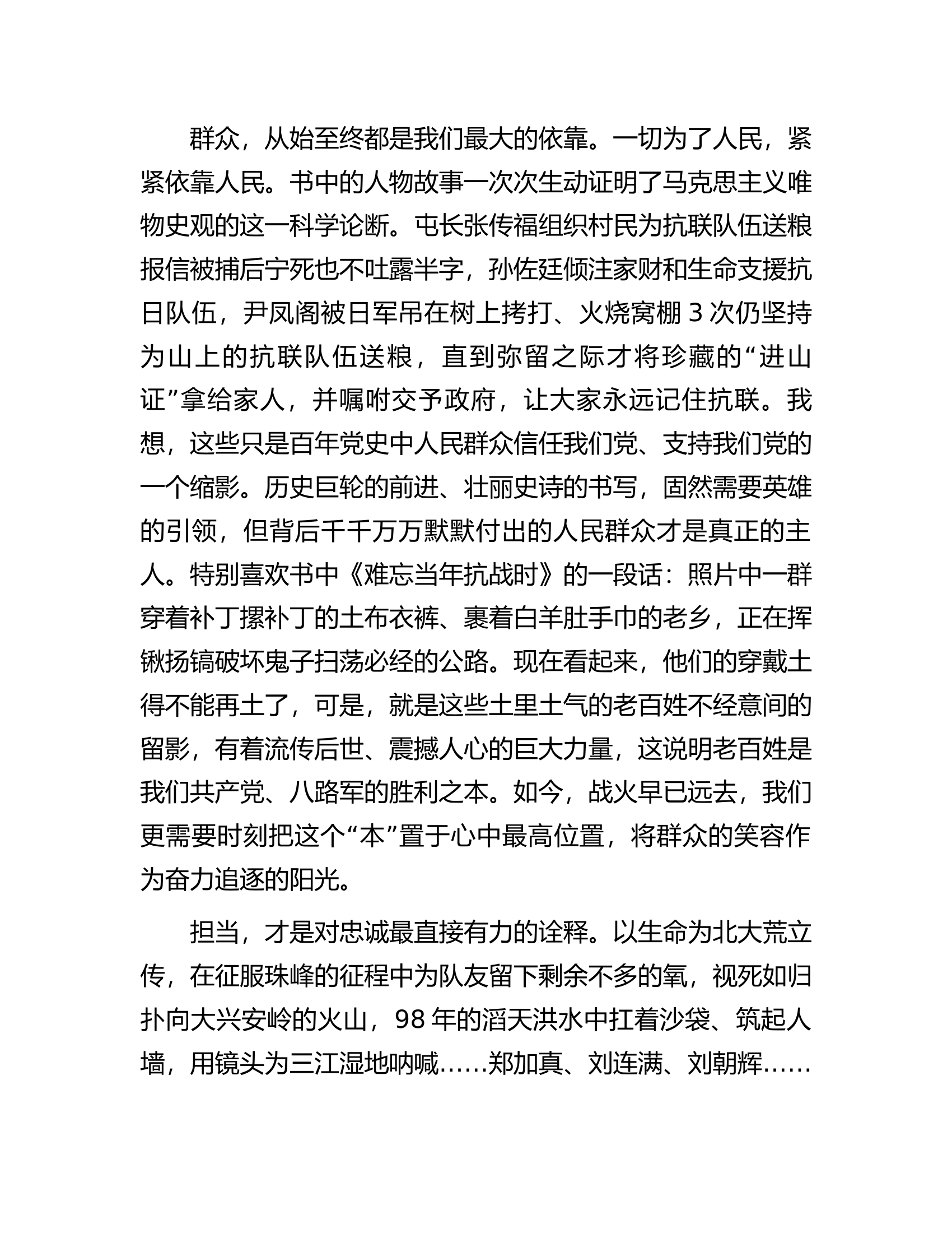 组工干部读书心得汇编（4篇）.docx 第2页