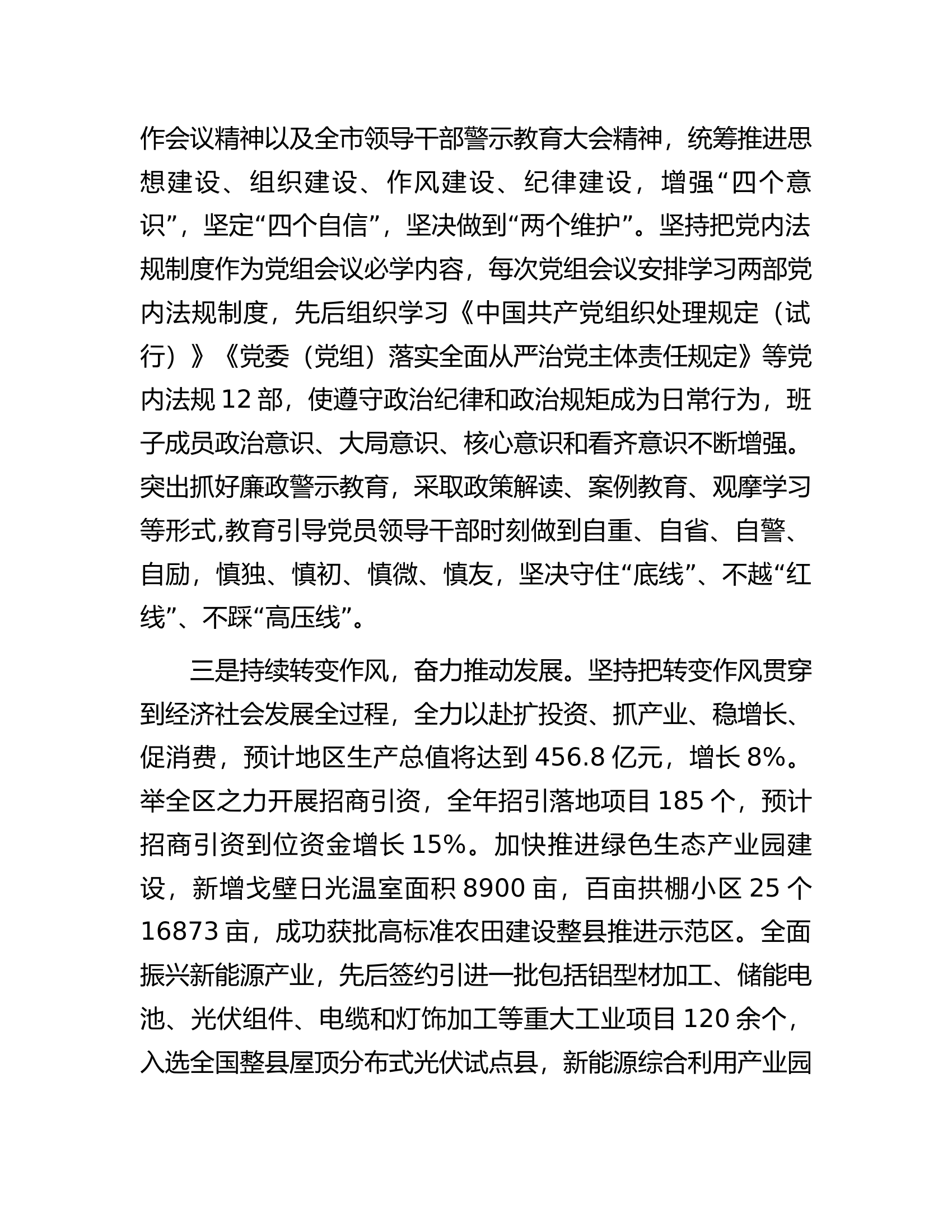 县政府党组2023年党风廉政建设报告.docx 第2页