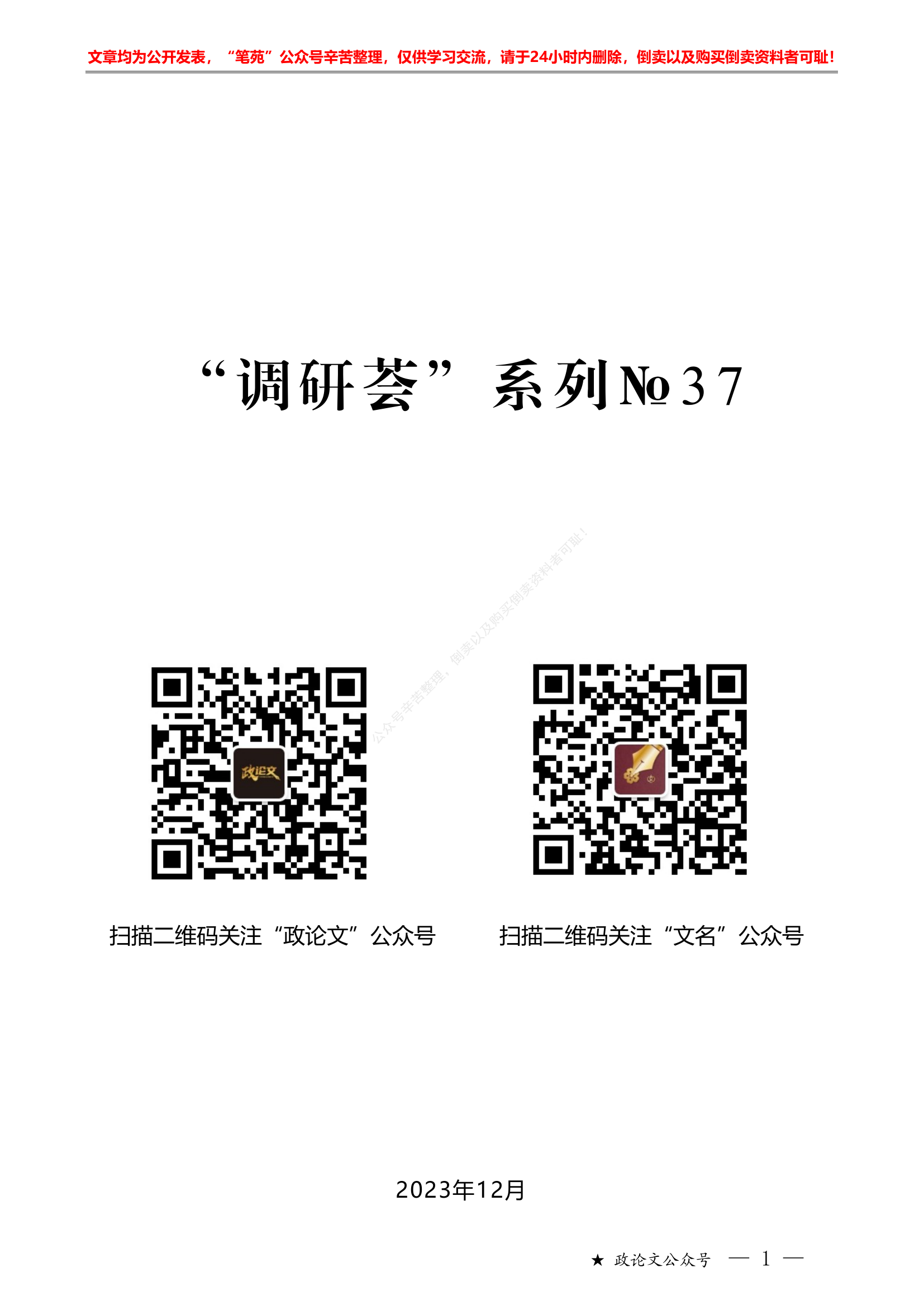 11月调研报告汇编&ldquo;调研荟&rdquo;系列第37期（62篇缩减版）2023年11月调研报告汇编.pdf 第1页