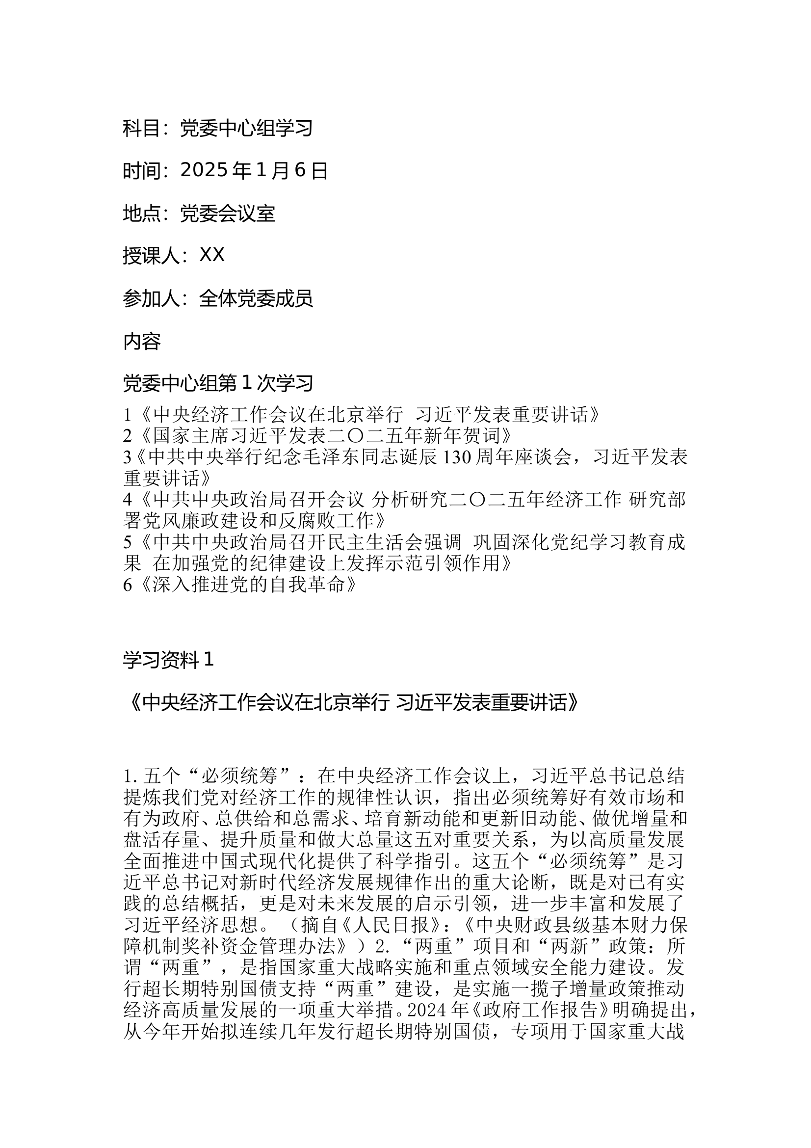 2025党委中心组第一次学习 1 第1页