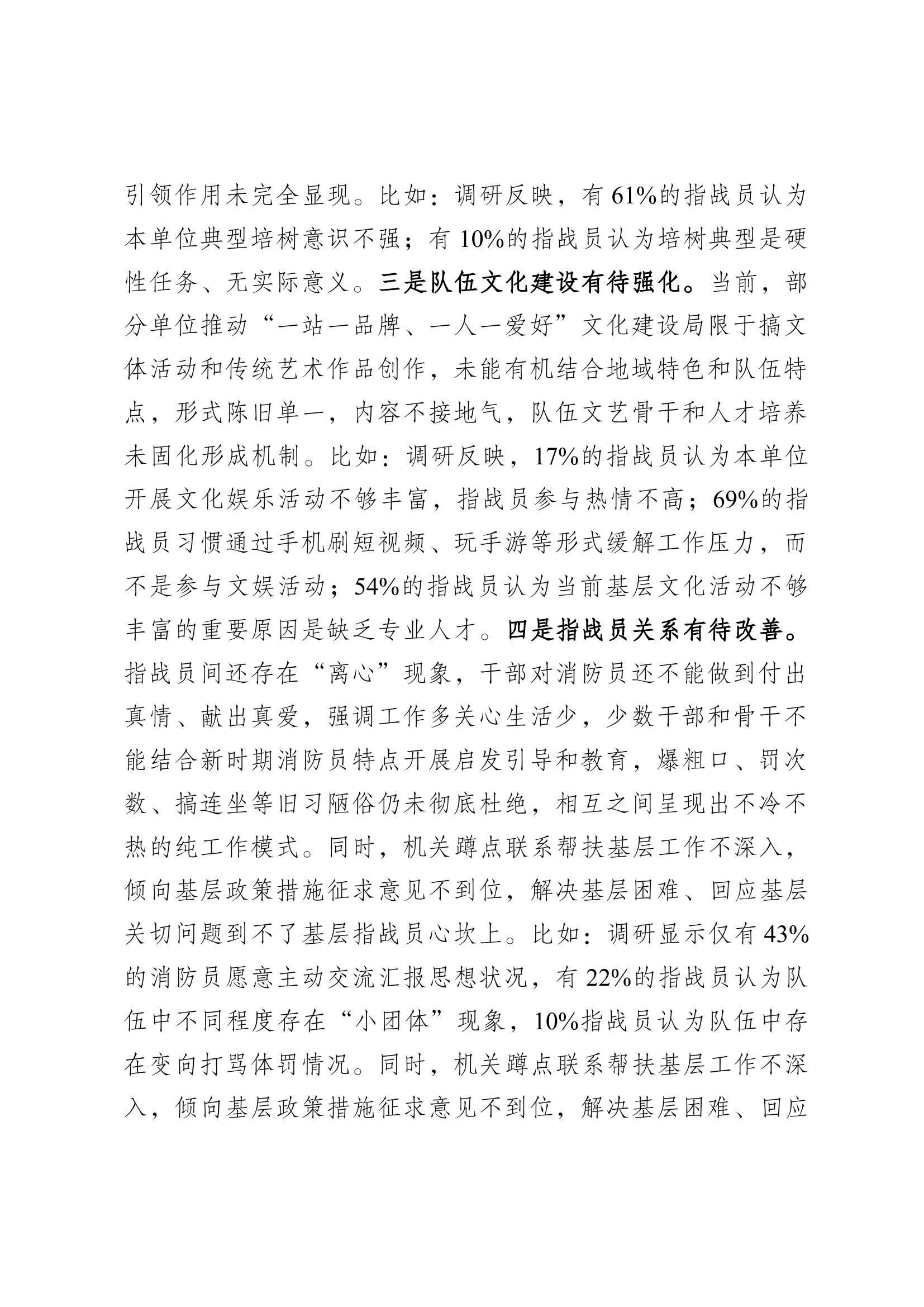 关于队伍建设的调研与思考.docx 第2页