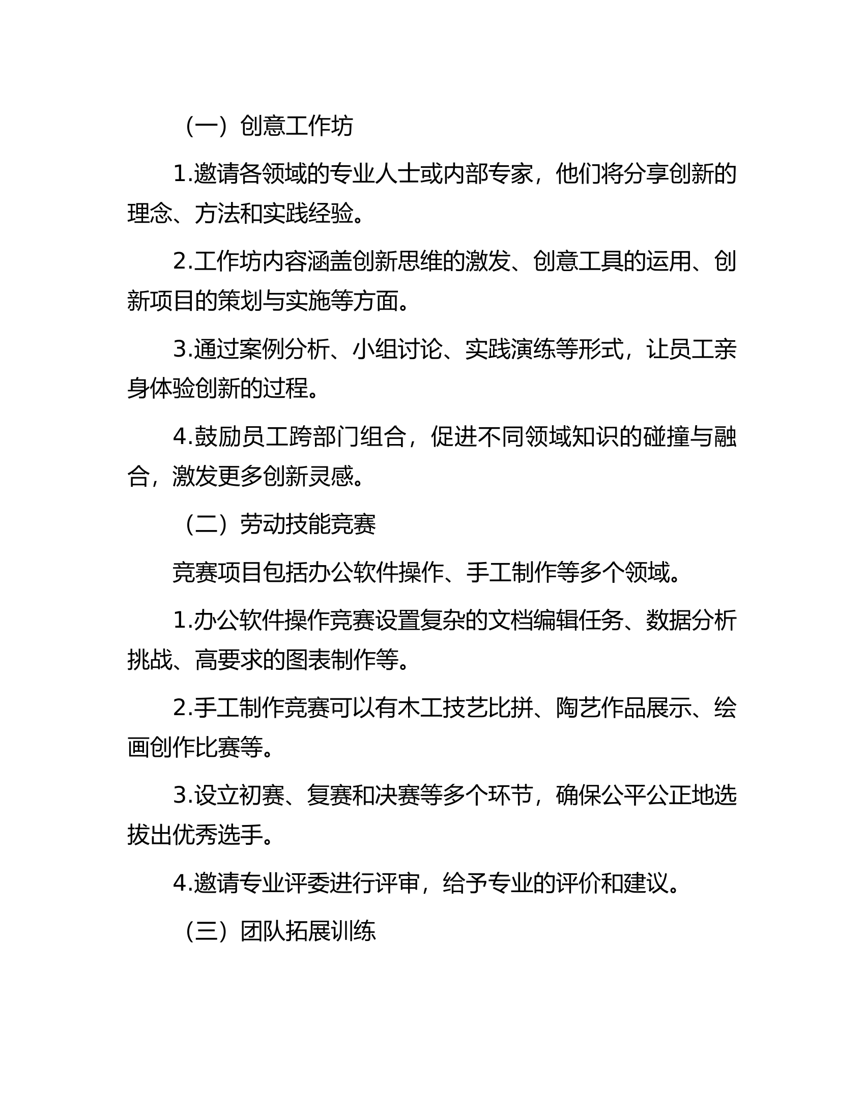 2024年五一劳动节活动方案...............docx 第2页