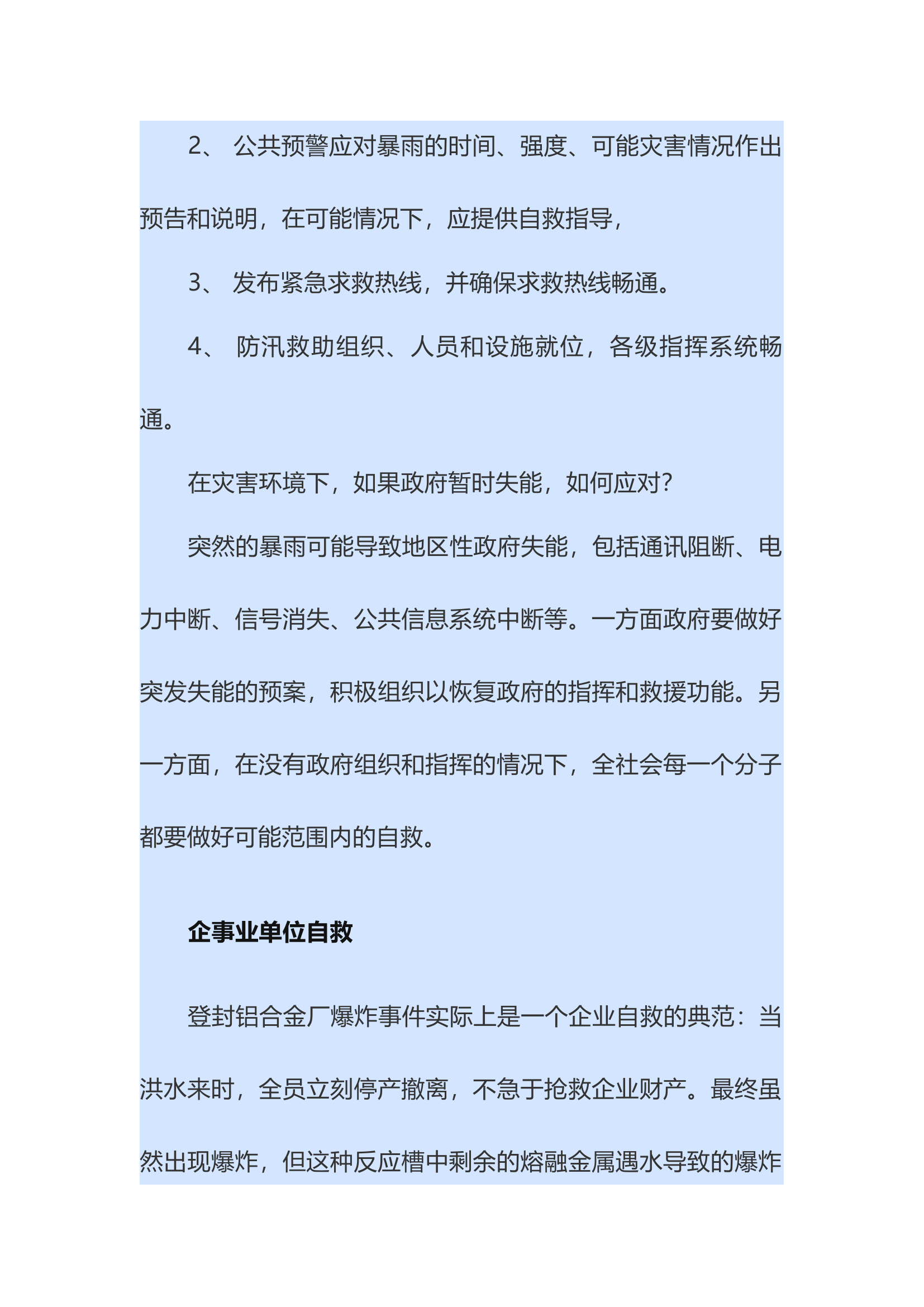 【知识】暴雨防范与自救指南（11页）.docx 第2页