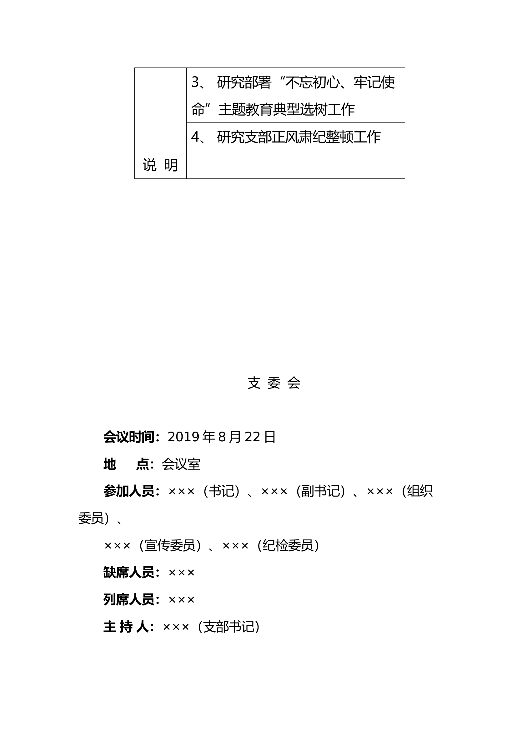 党支部（含机关部门、大队部、中队.docx 第2页
