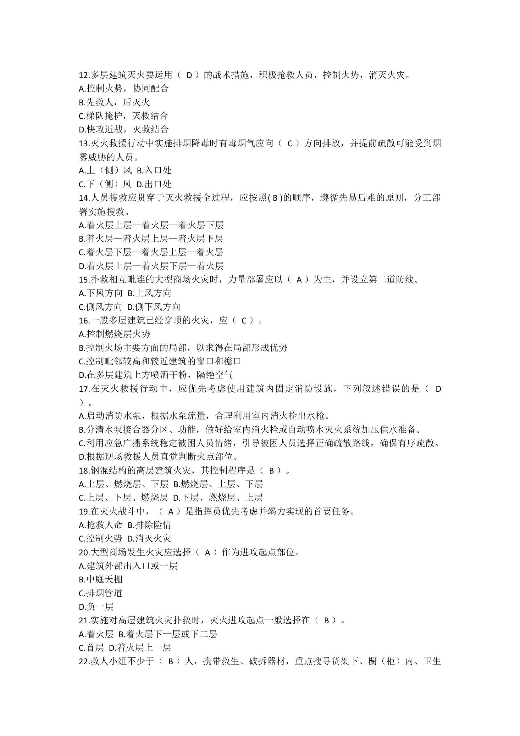 作战训练安全知识考试.docx 第2页