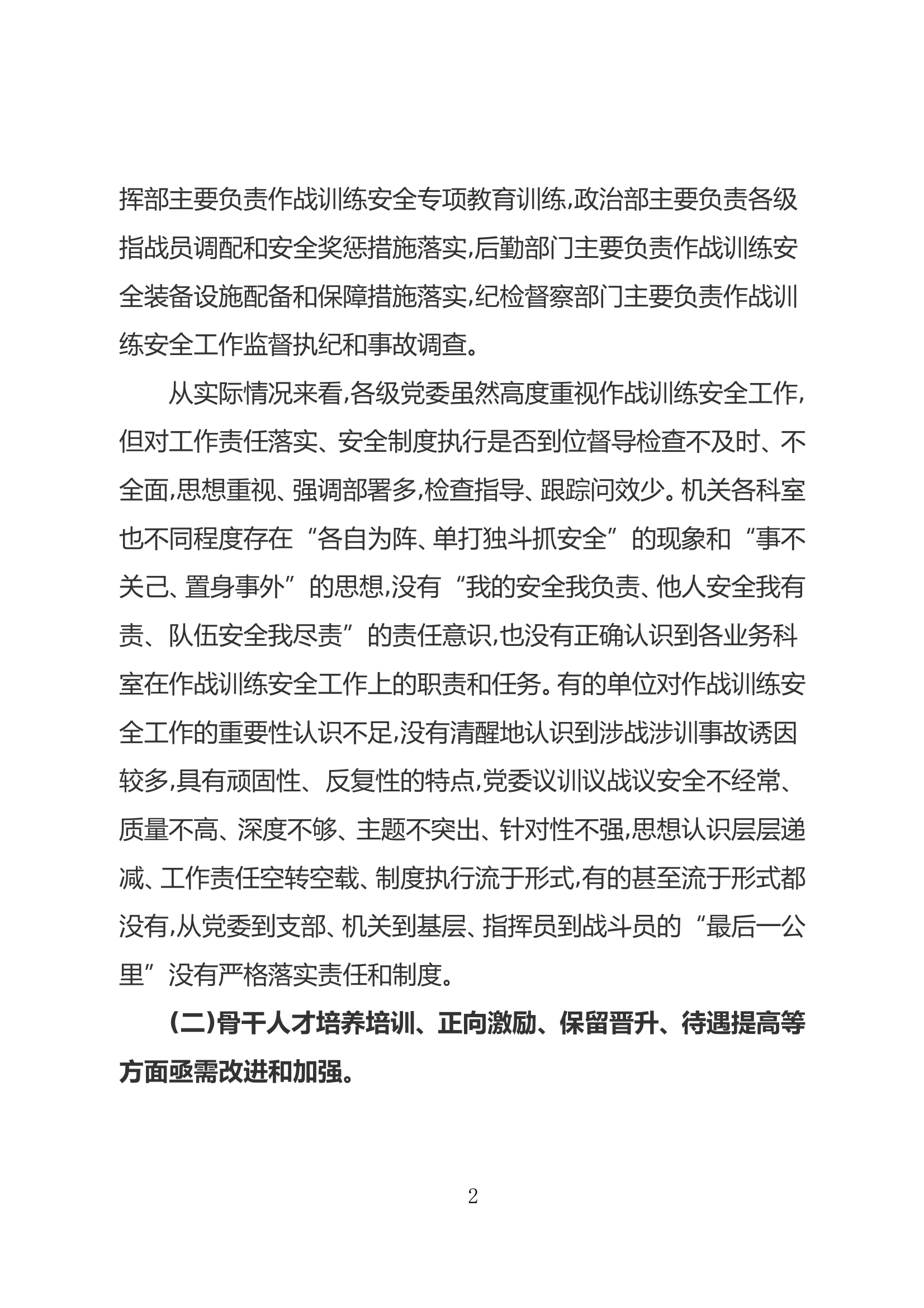 全市消防救援队伍作战训练安全形势分析及建议 第2页