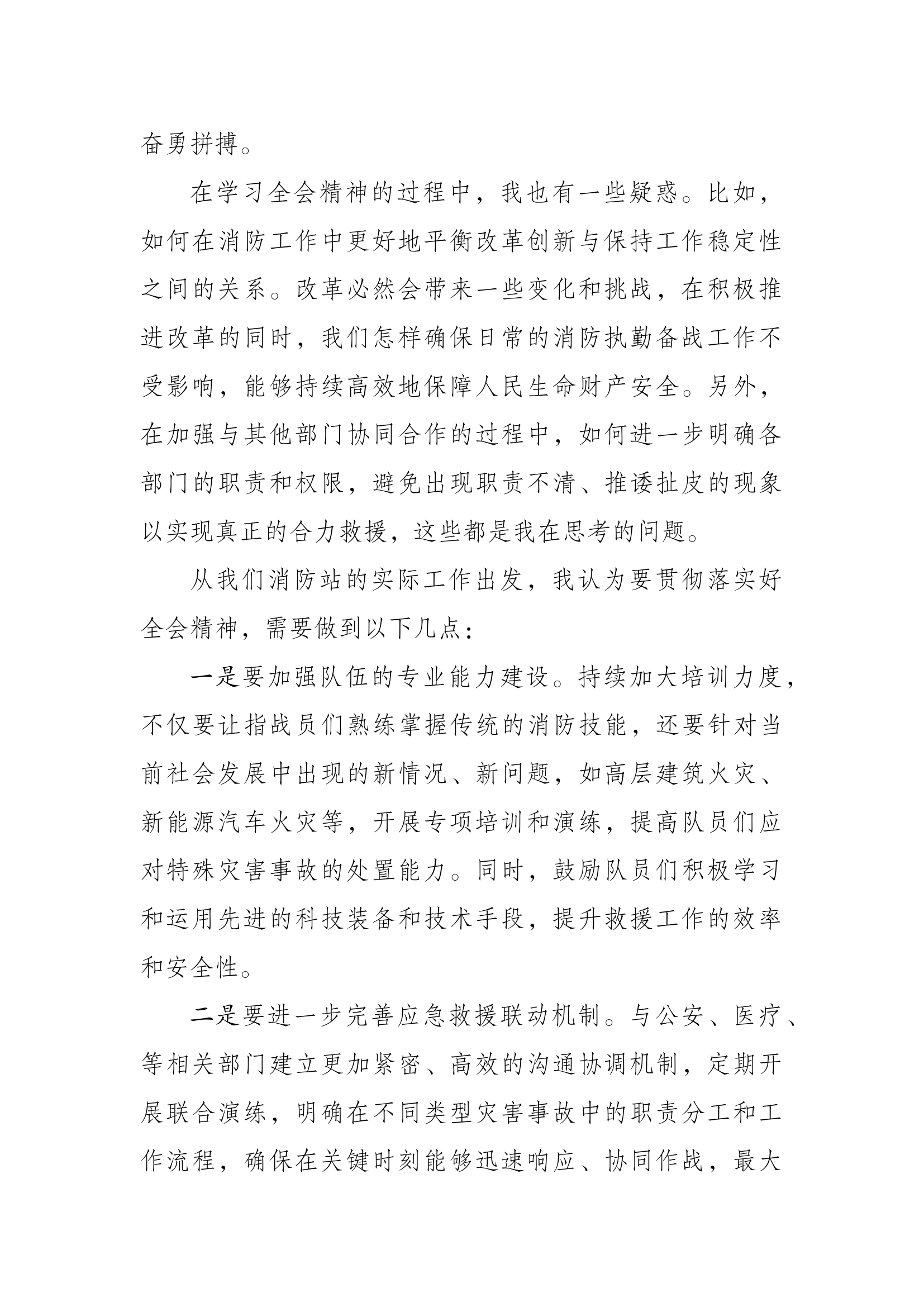 二十届三中全会发言材料.docx 第2页