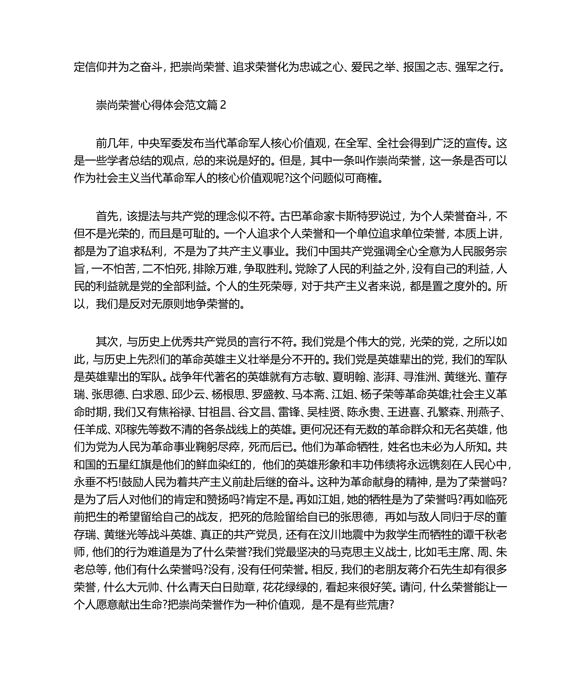 崇尚荣誉心得体会范文.doc 第2页
