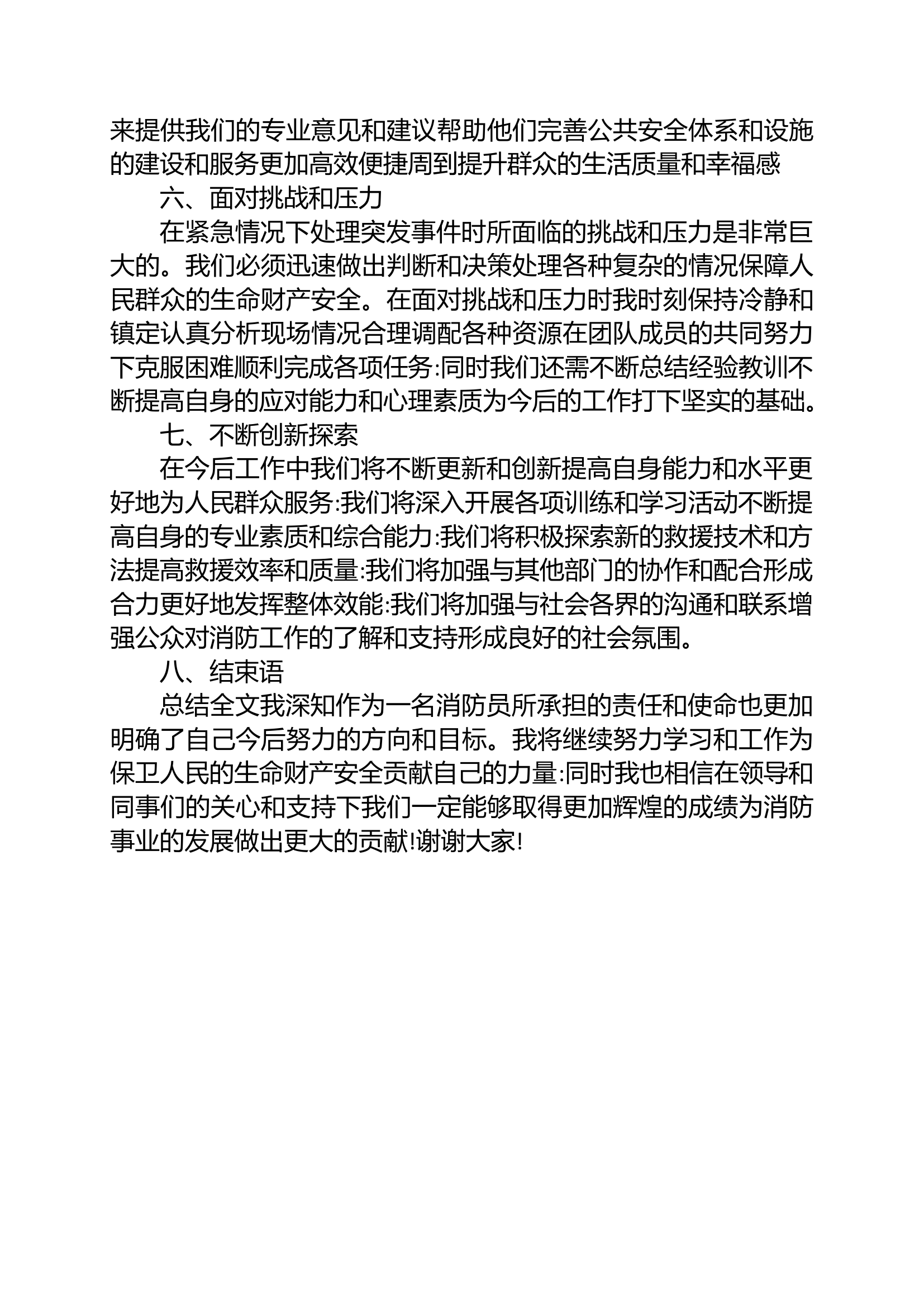 我为单位做什么.doc 第2页