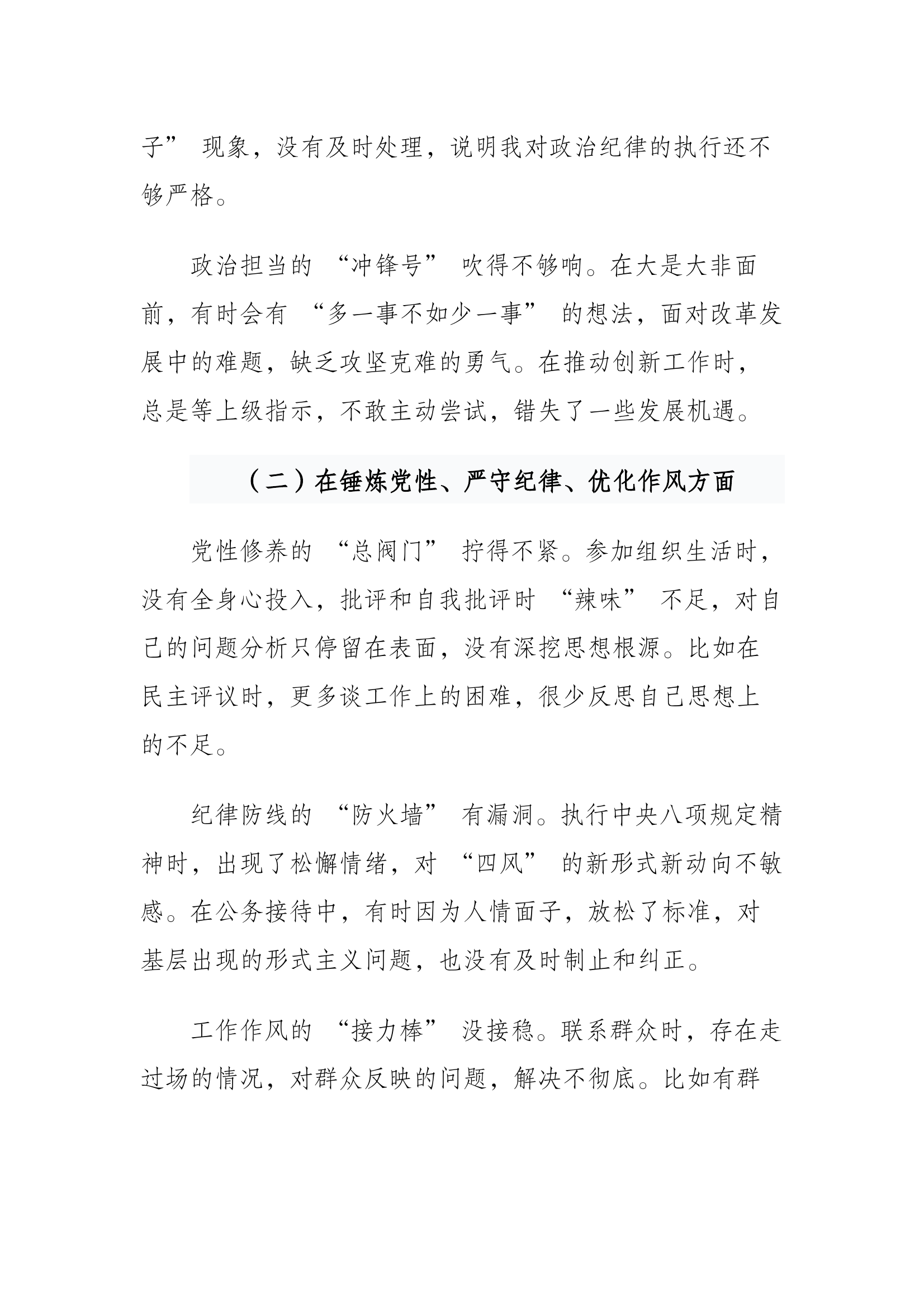 低级民主生活会稿件二(2) 第2页