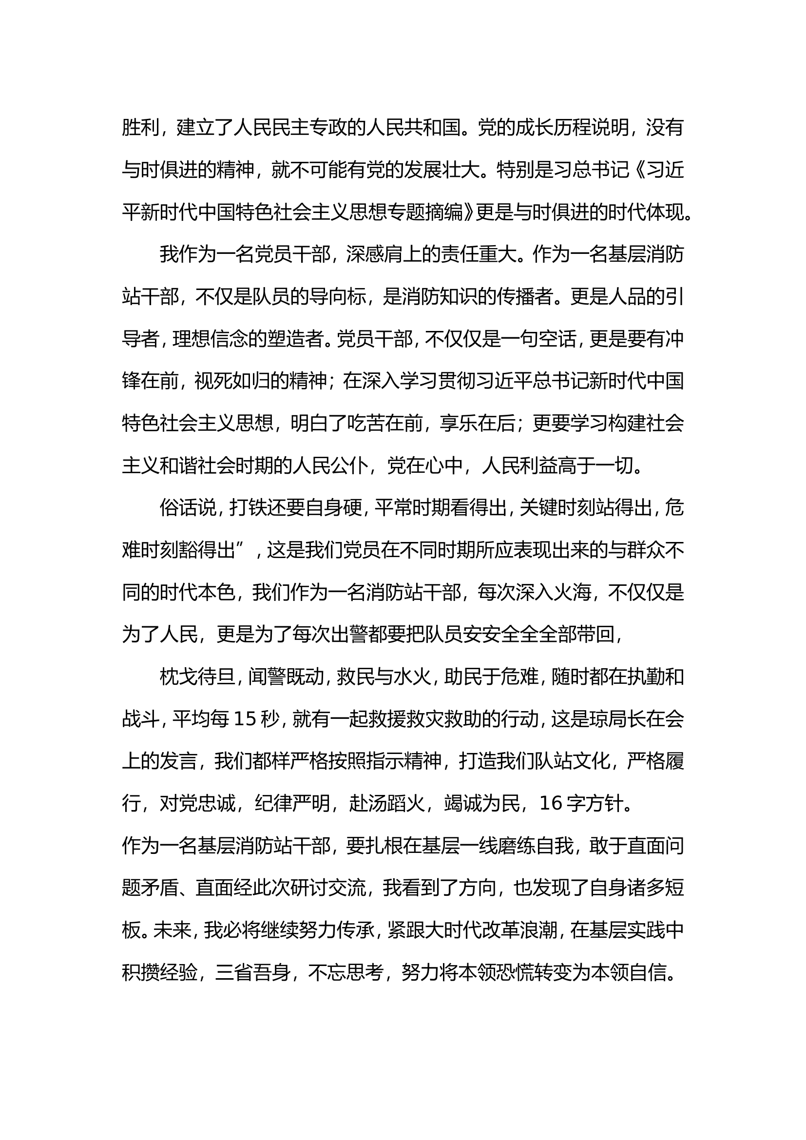 -担使命,能力本领什么个人发言材料.doc 第2页