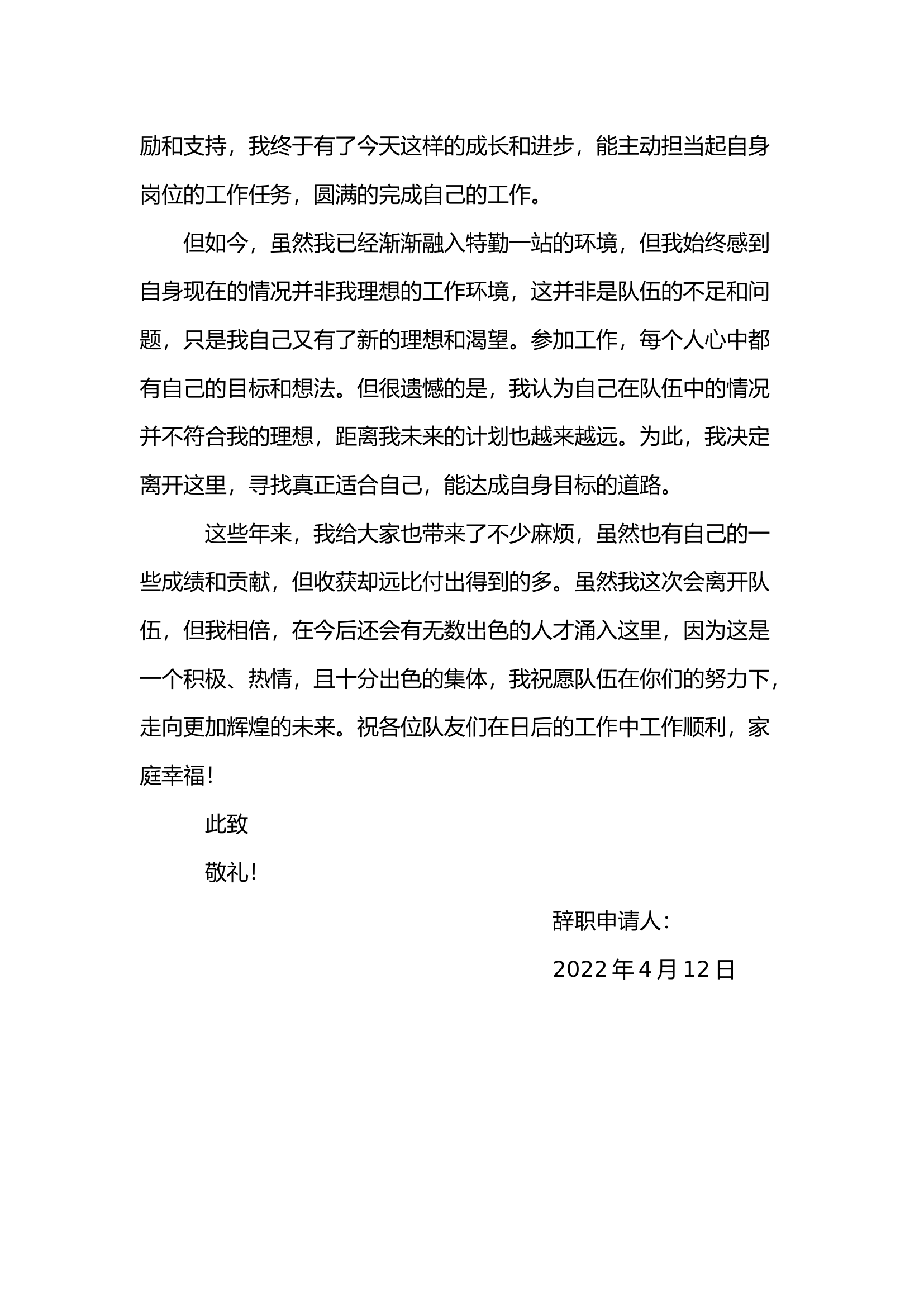 个人辞职申请.docx 第2页