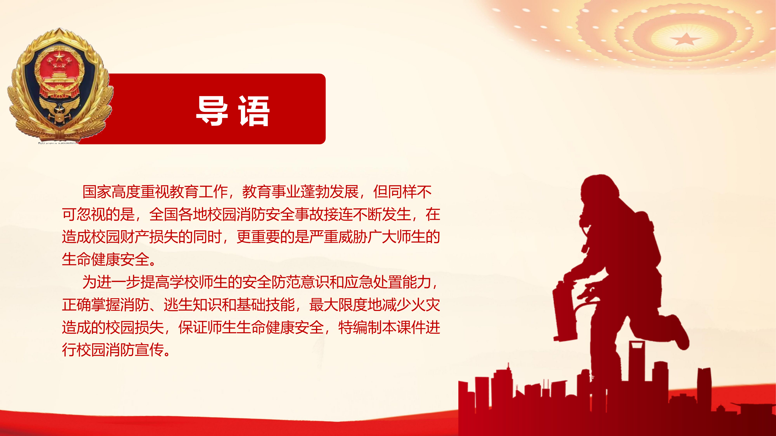 2023年校园消防安全宣传.pptx 第2页