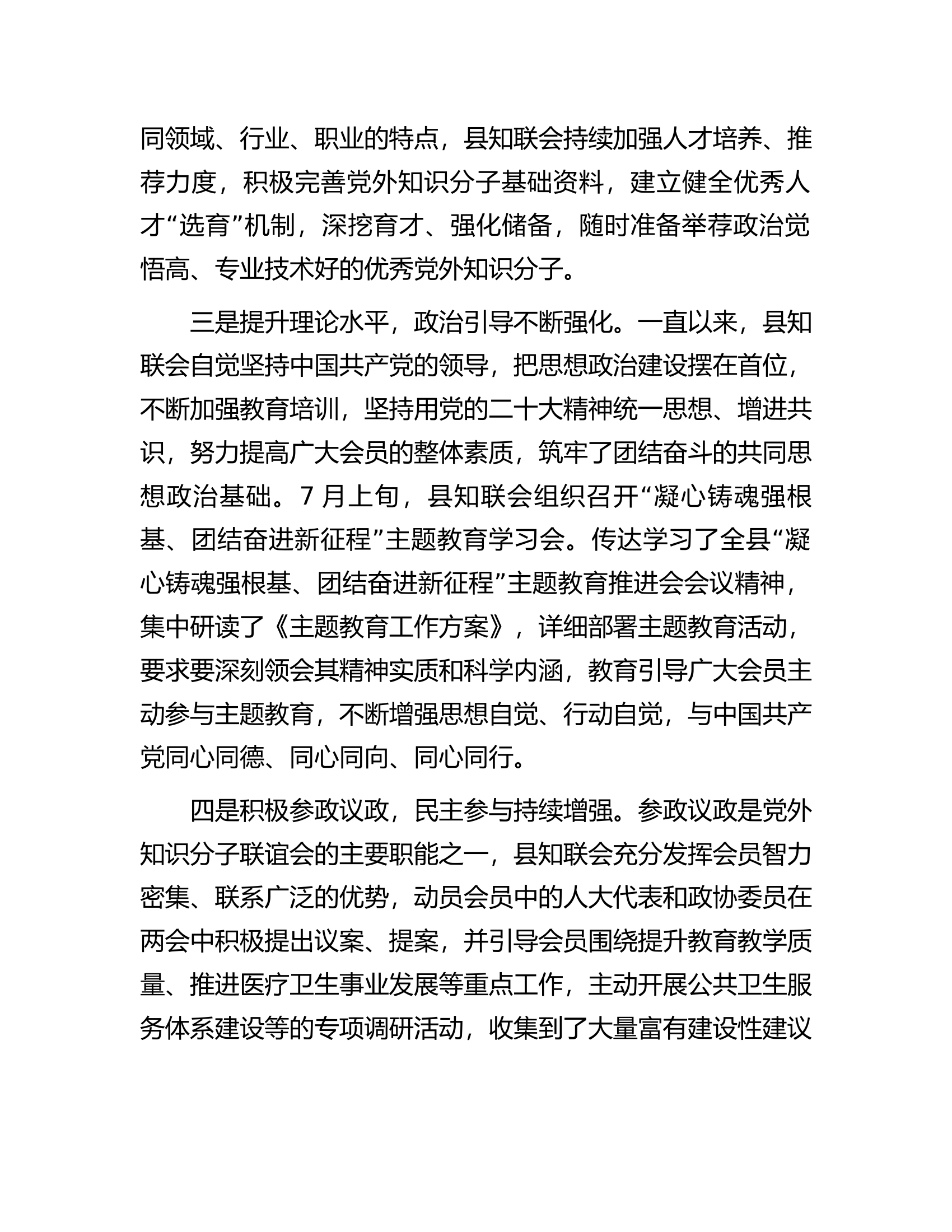在全县2023年全县统战工作会上的汇报材料.docx 第2页
