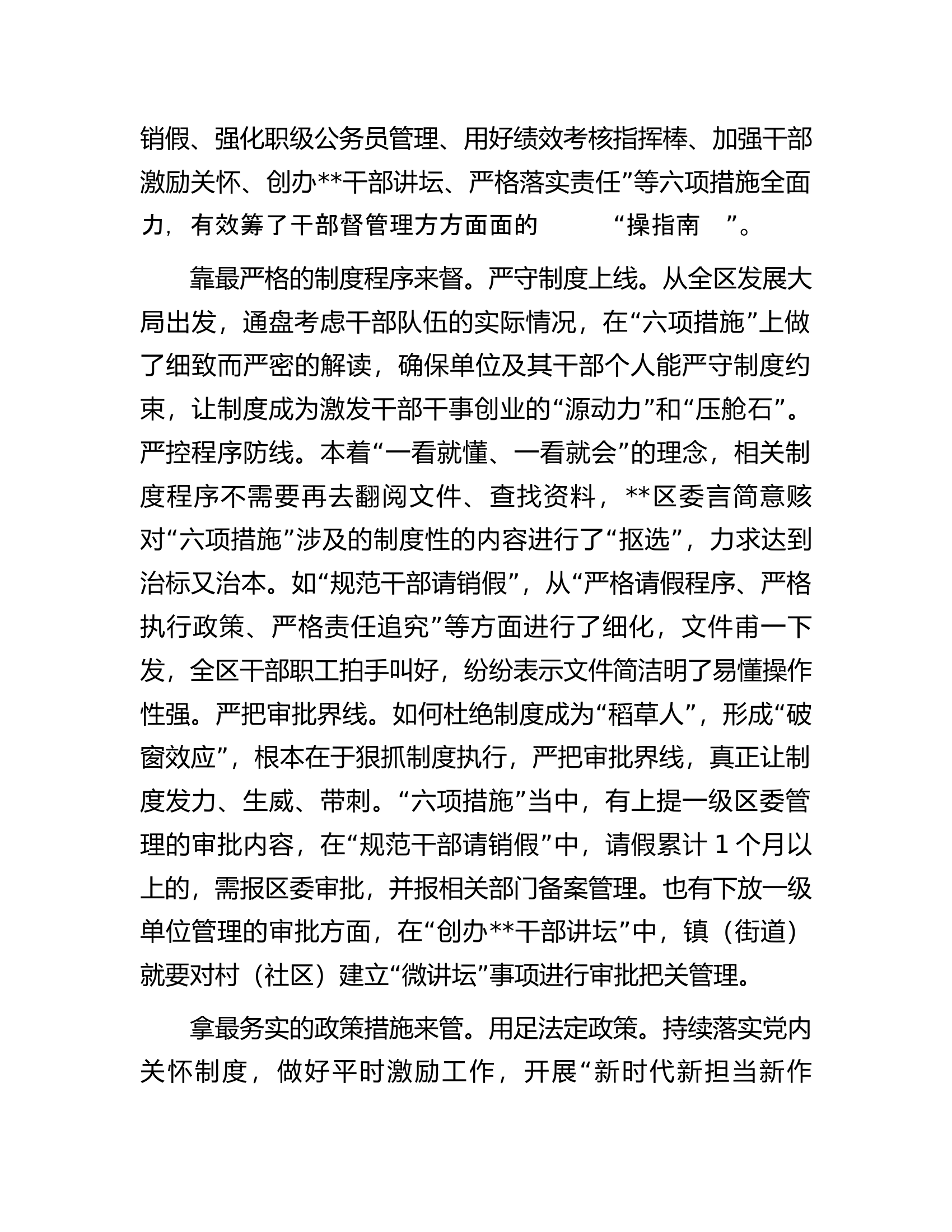 区委组织部在全市干部队伍管理工作座谈会上的发言.docx 第2页