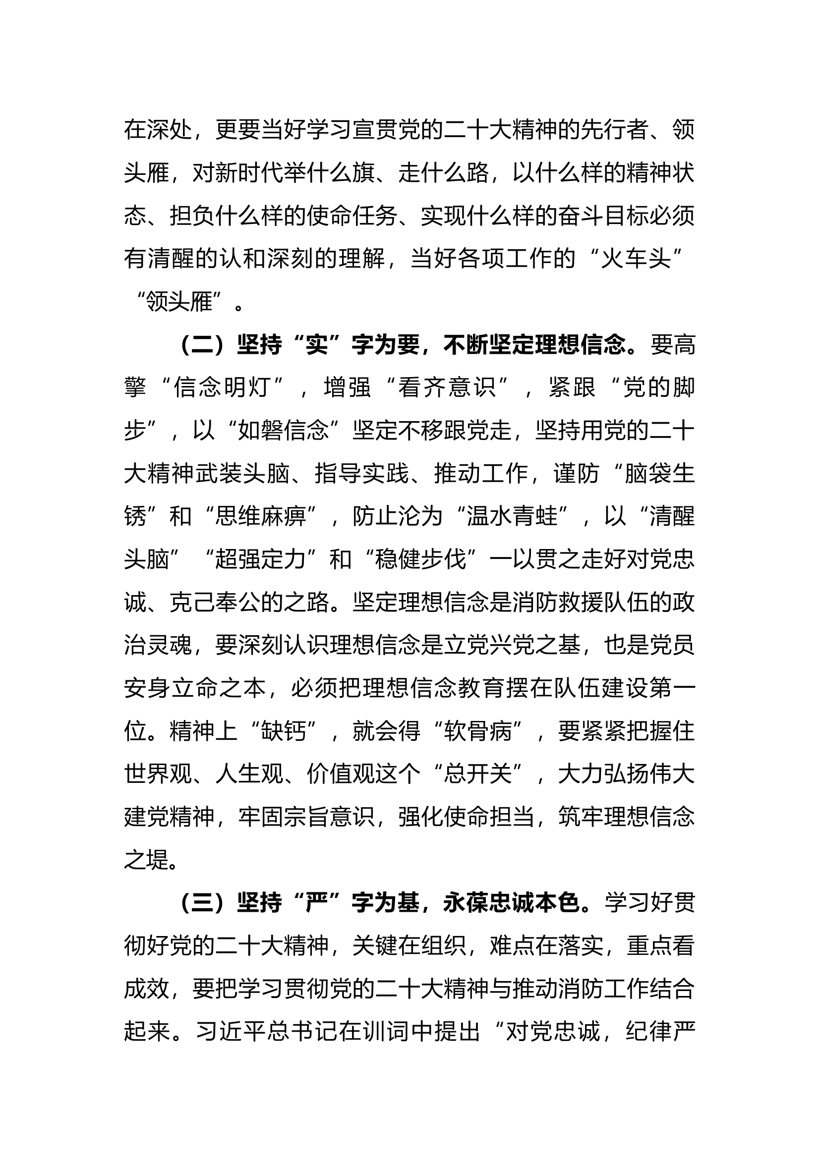 2023年学习党的二十大精神第二专题发言材料（10份）17673420599.docx 第2页