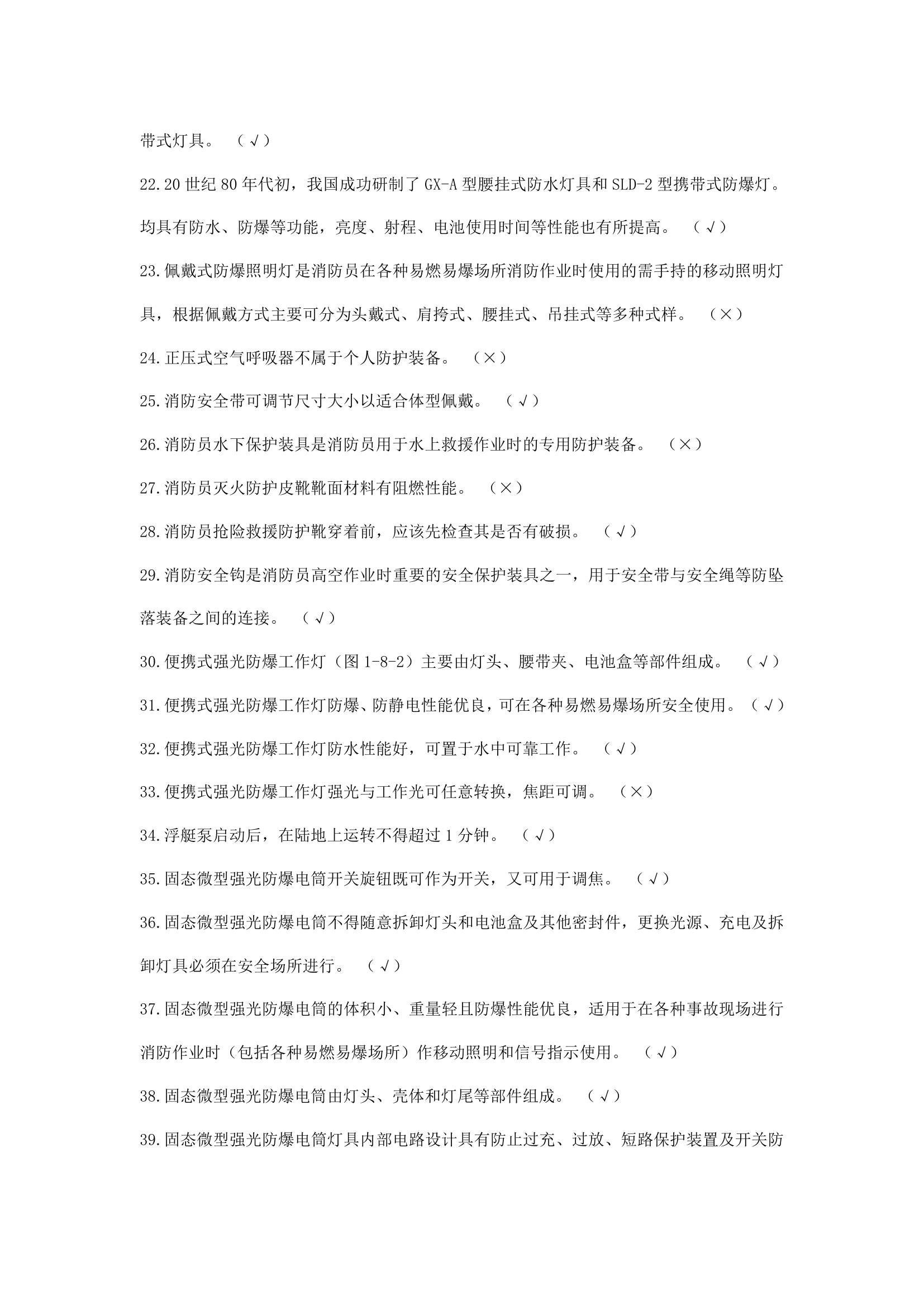 装备理论题库.pdf 第2页