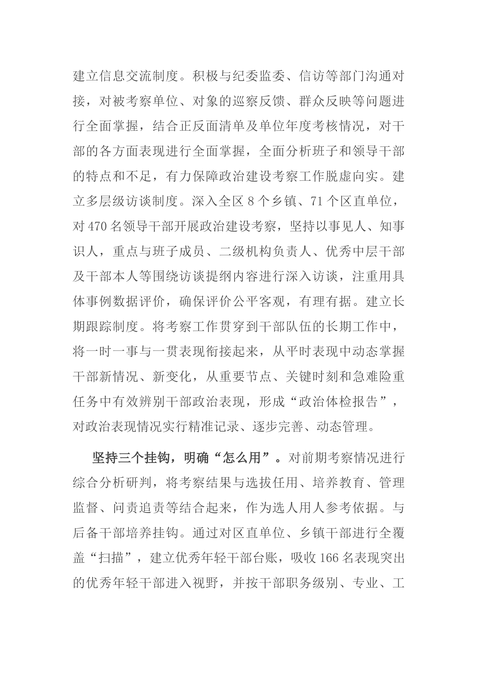 在2024年政治建设考核工作座谈交流会上的发言.docx 第2页