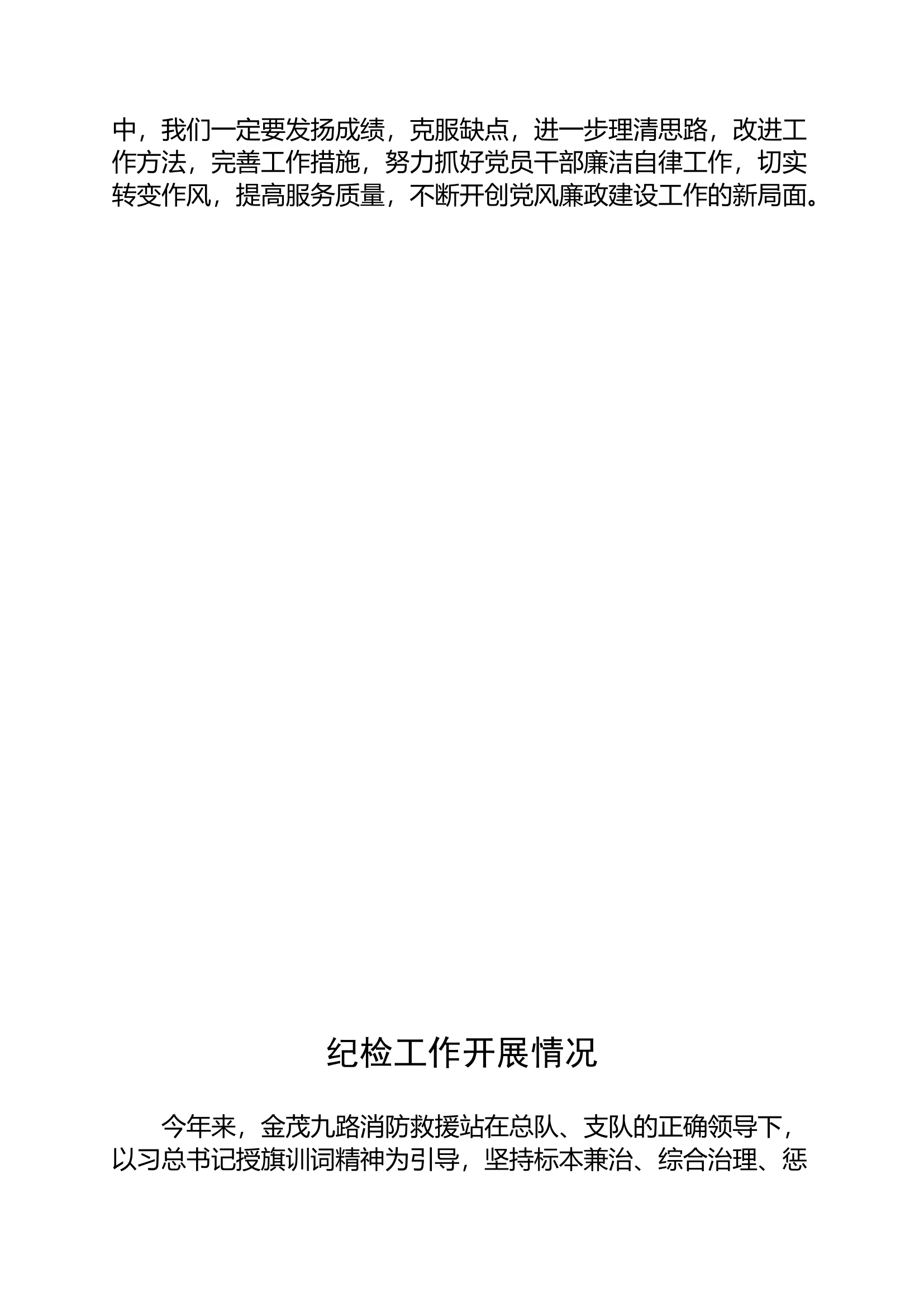 纪检监察工作汇报.docx 第2页