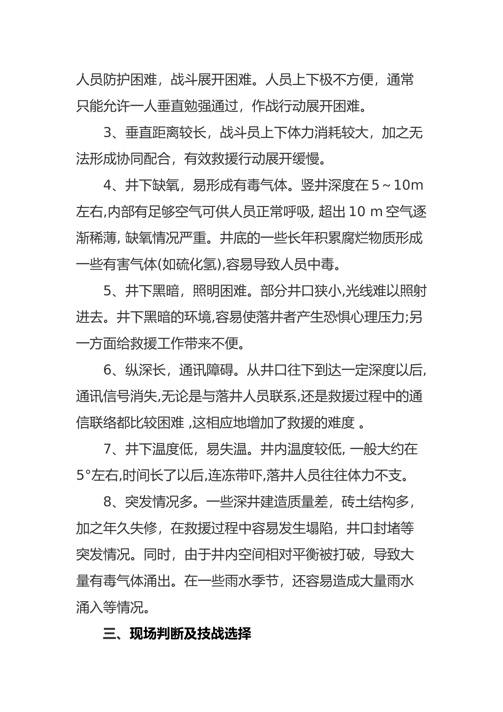 深井救援辅助决策.docx 第2页