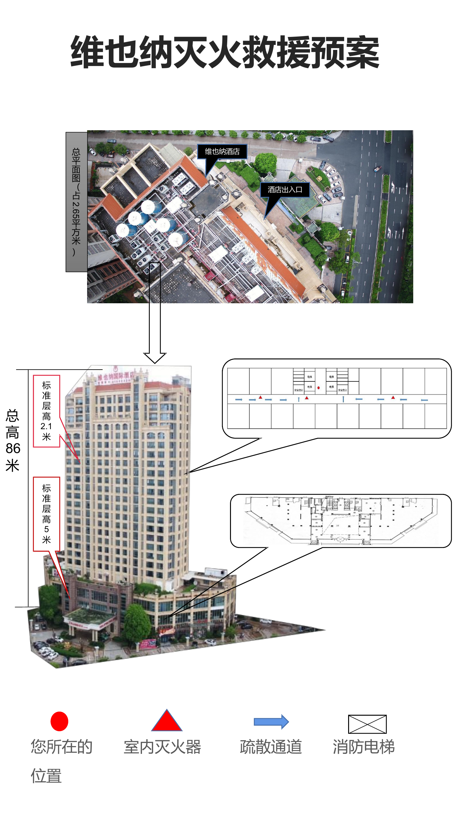 灭火救援预案一张图.pdf 第1页