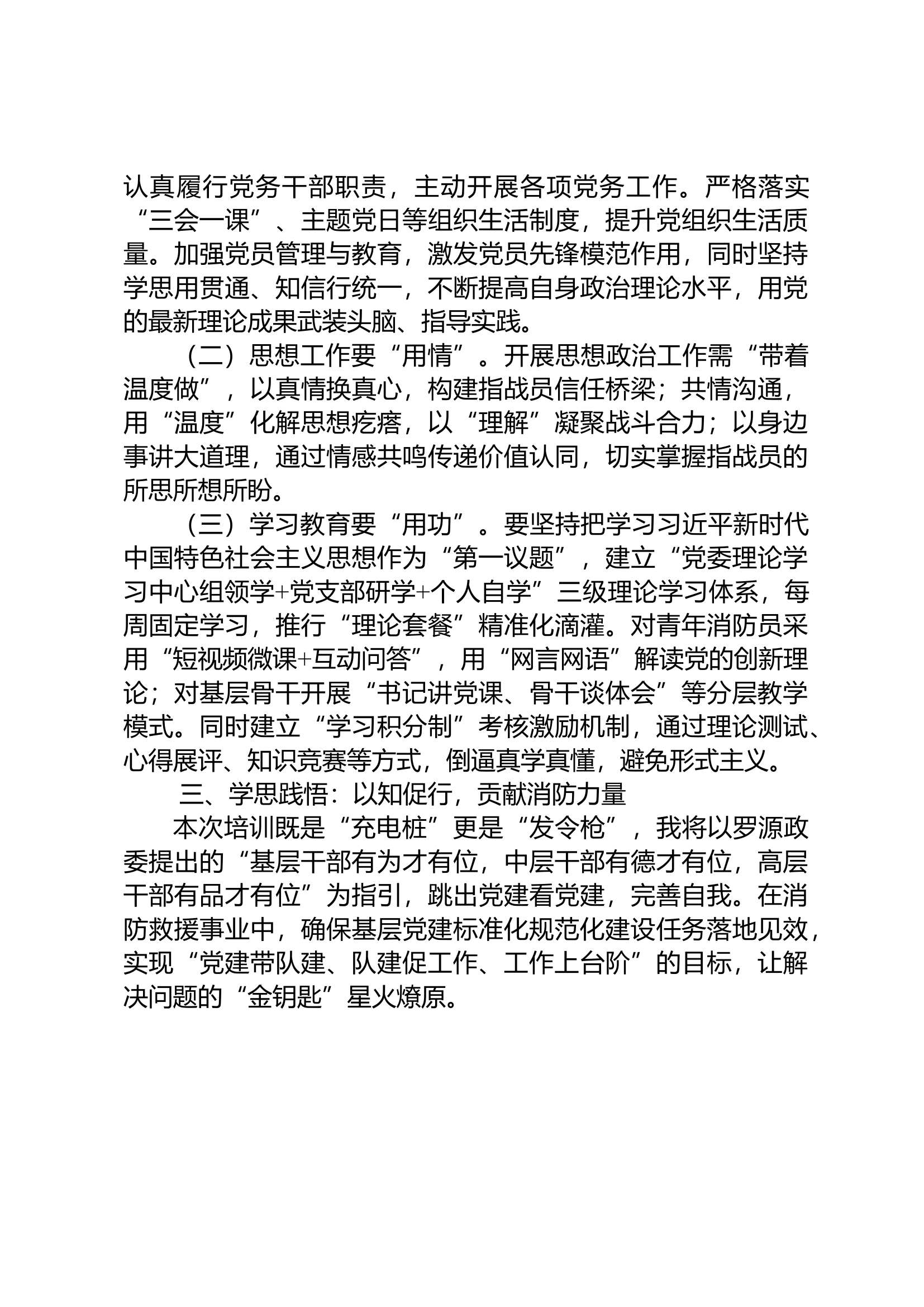 参加总队基层党务干部培训心得体会 第2页