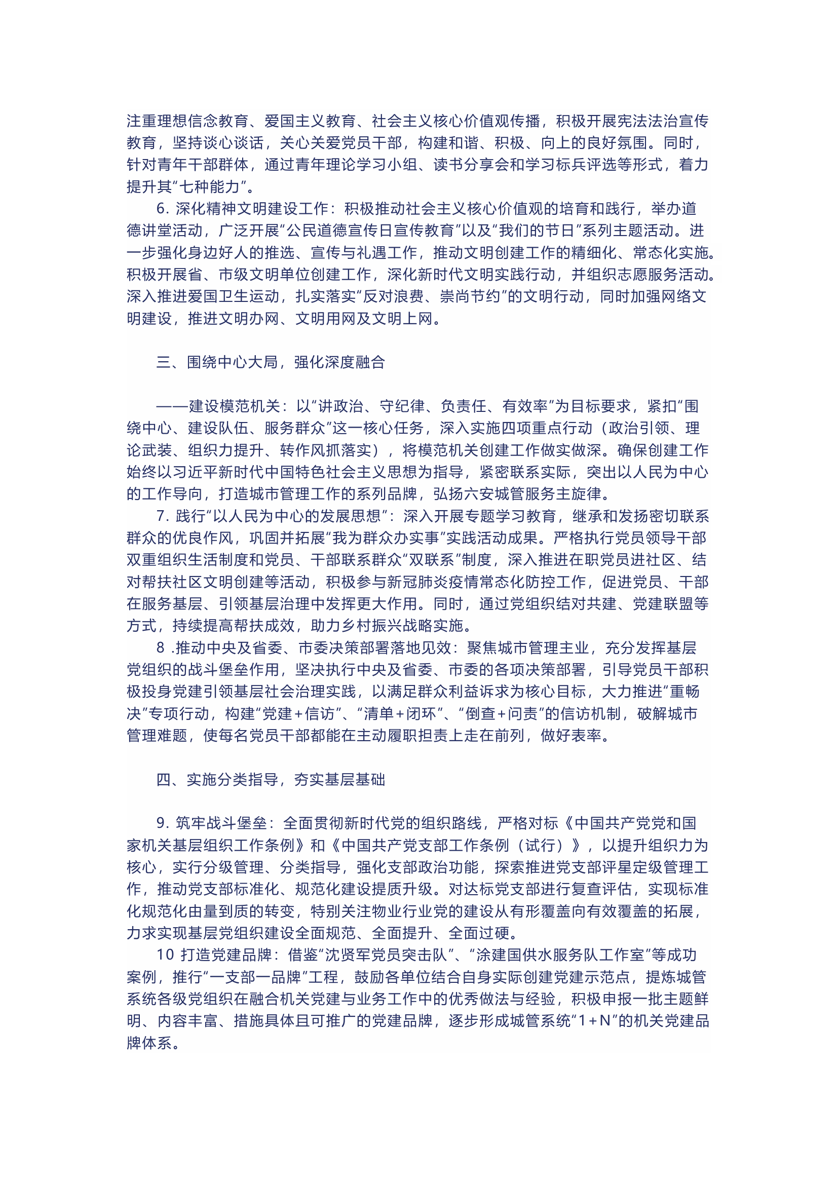 机关党支部 2024 年党建工作要点工作计划.docx 第2页