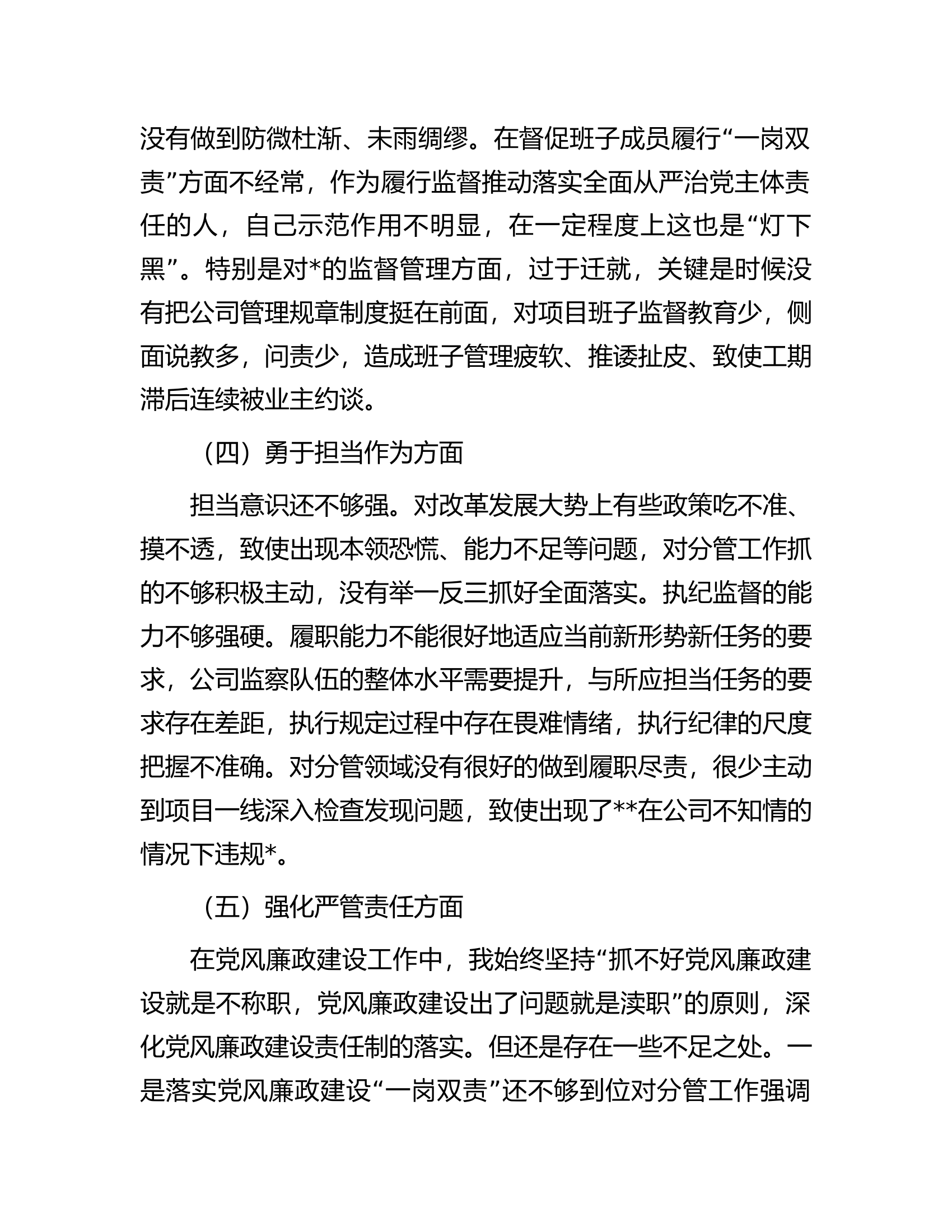 公司纪委书记主题教育暨教育整顿民主生活会个人对照检查材料...............docx 第2页