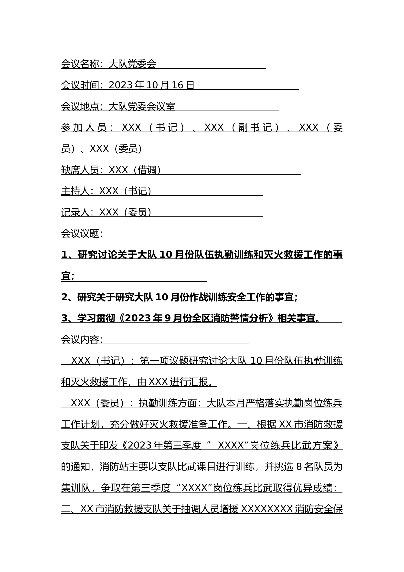 2023年10月份大队党委会（议战议训议安全）.docx 第1页