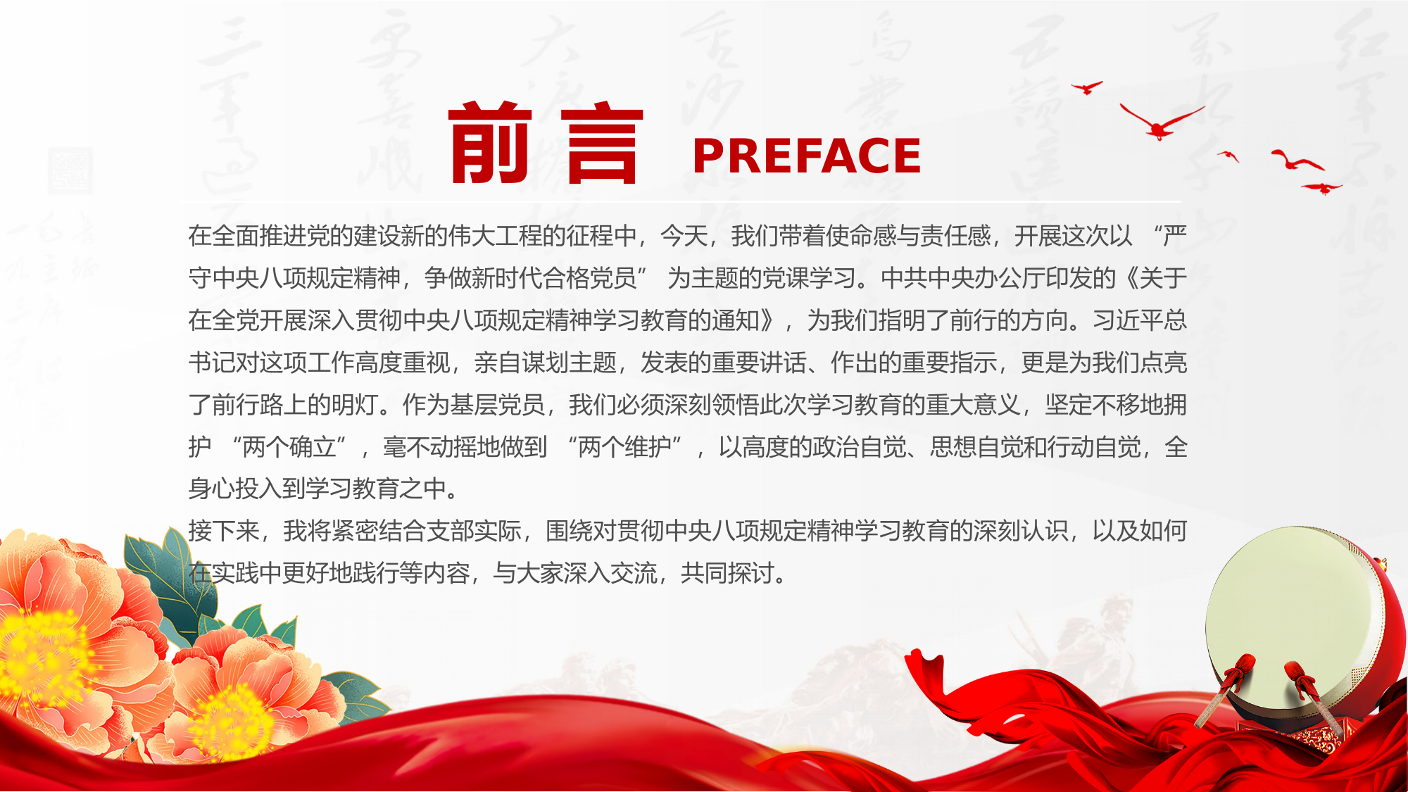 专题党课：严守中央八项规定精神争做新时代合格党员PPT 第2页