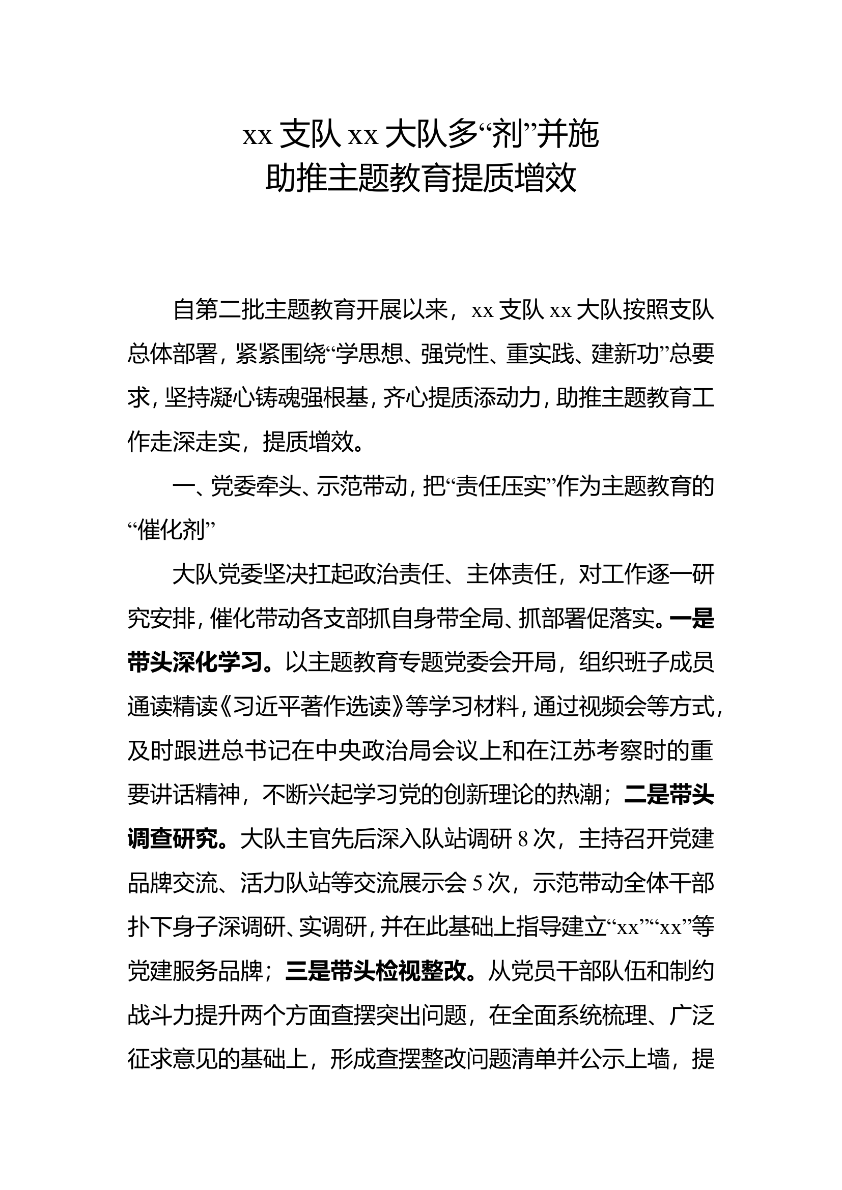 第二批主题教育总结报告.doc 第1页