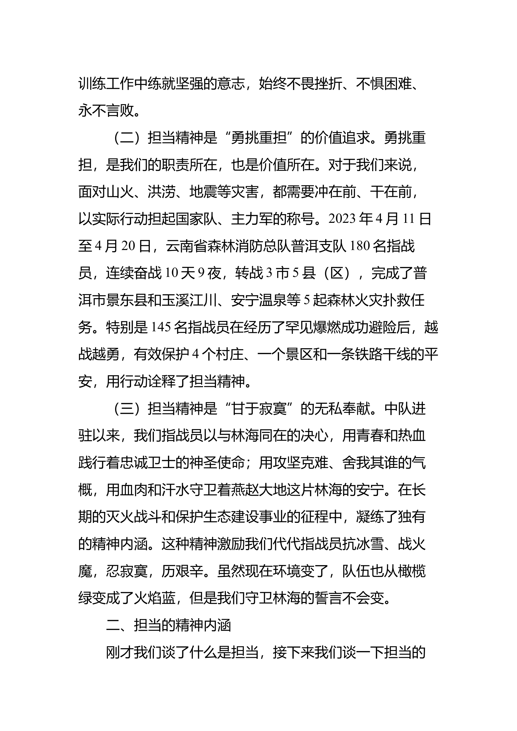 2.5锤炼担当精神  锻造打赢内功(1) 第2页