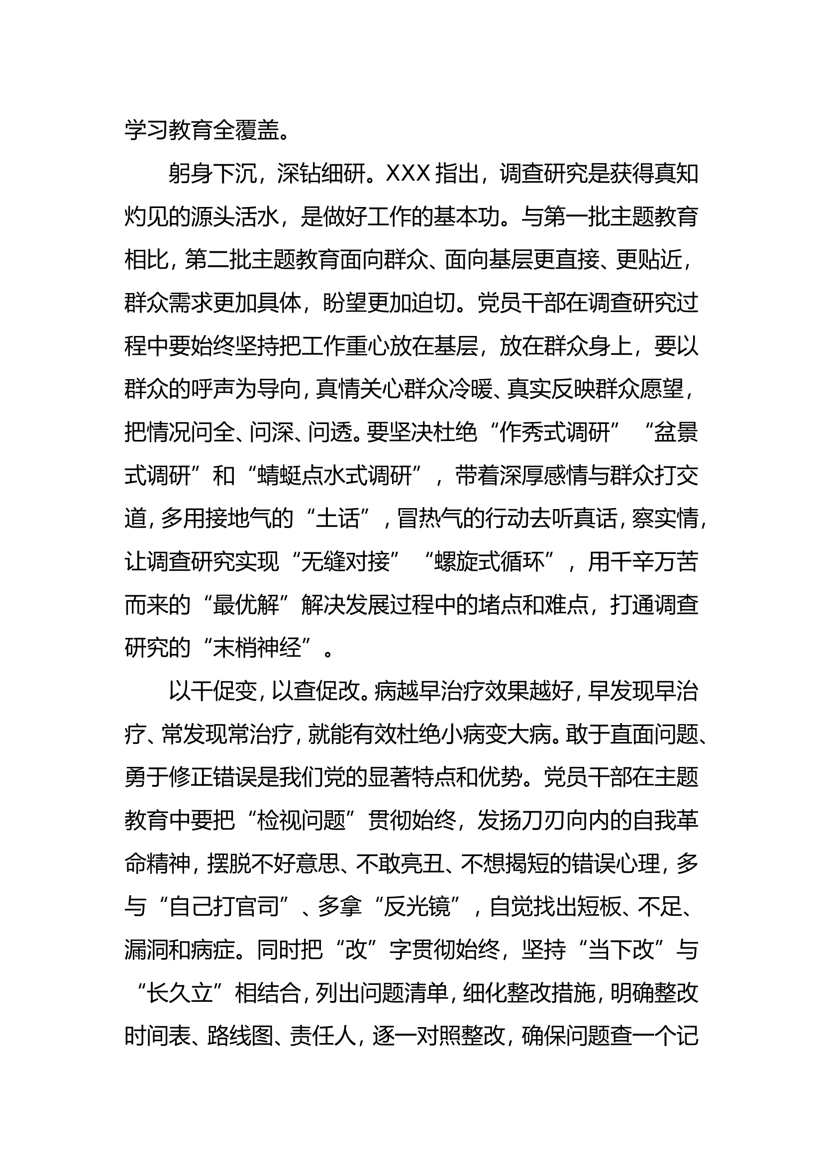学习贯彻新时代中国特色社会主义思想主题教育读书班第一专题研讨发言 - 副本.doc 第2页